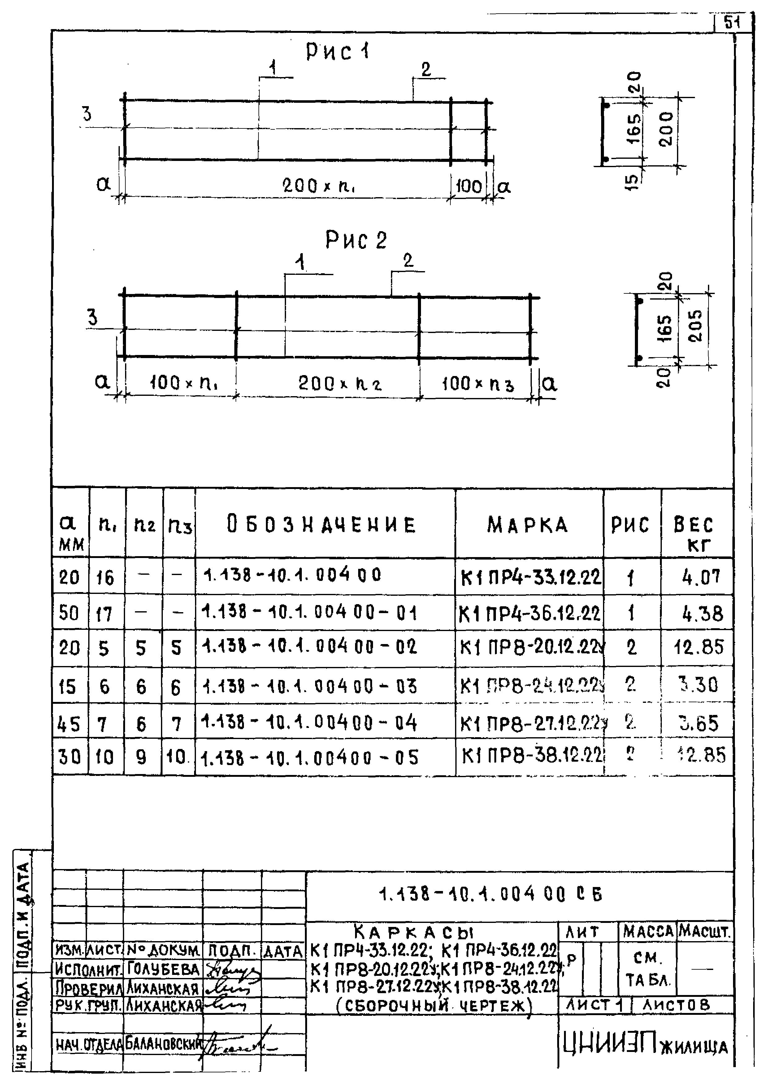 Серия 1.138-10