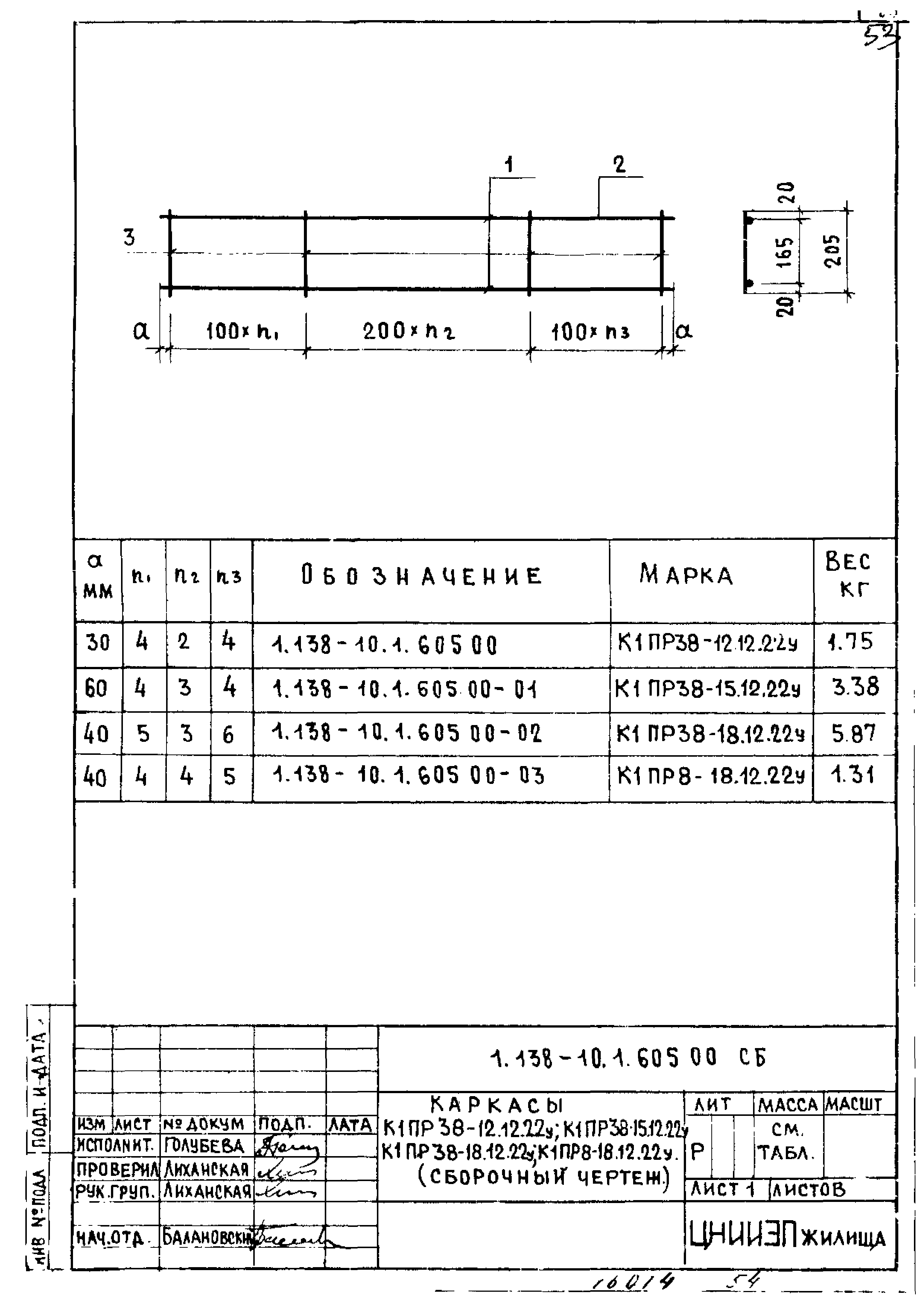 Серия 1.138-10