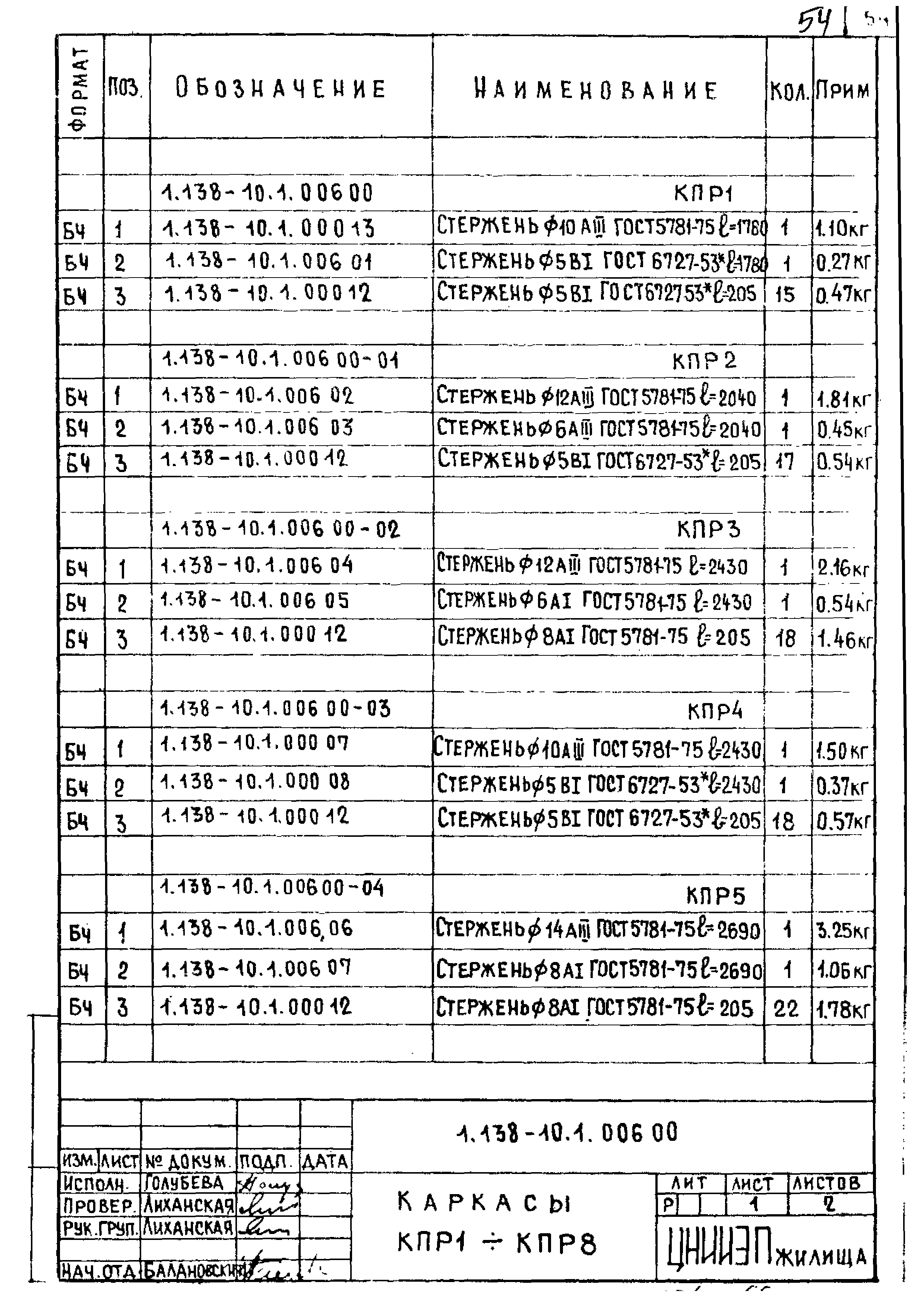 Серия 1.138-10