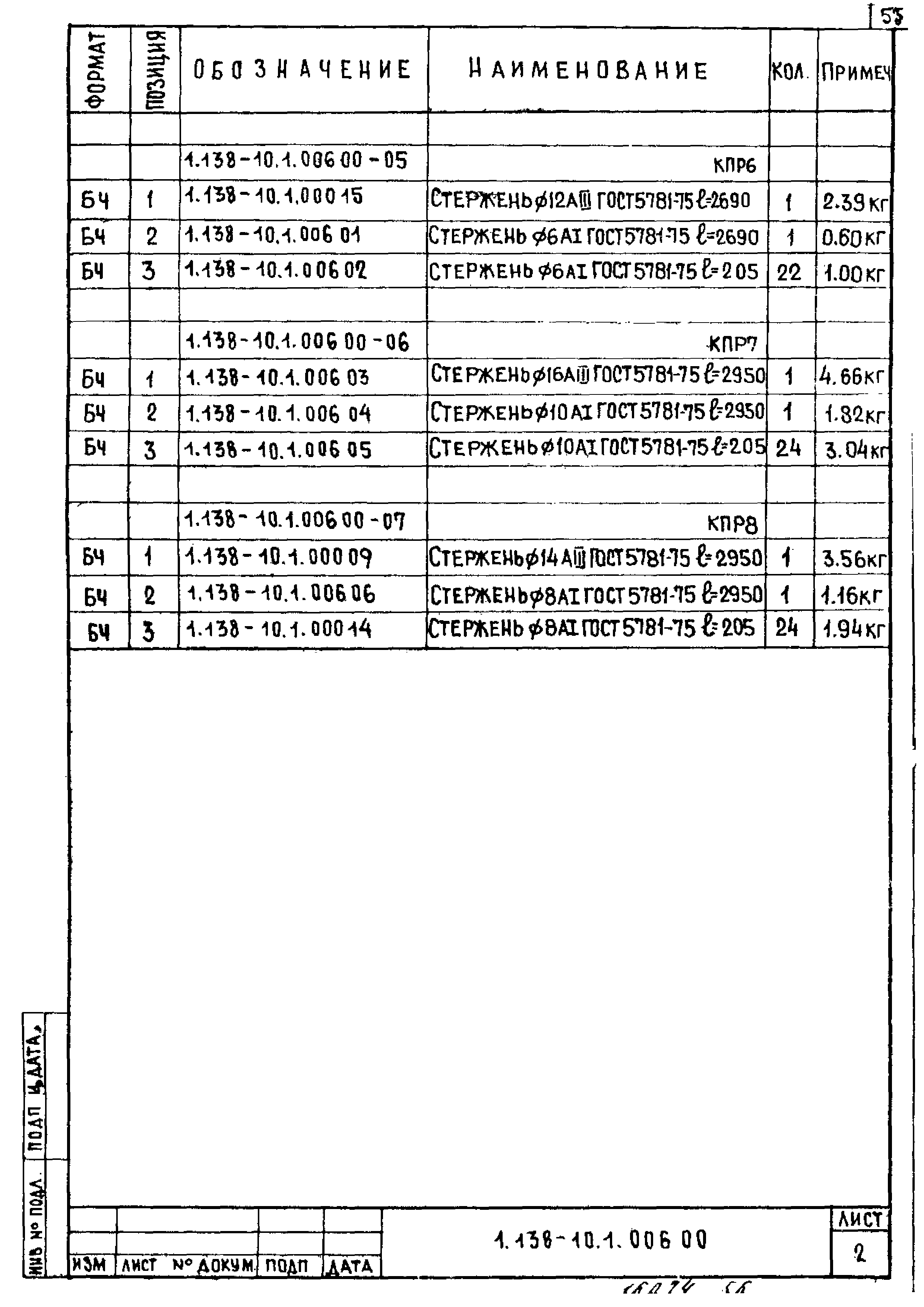 Серия 1.138-10