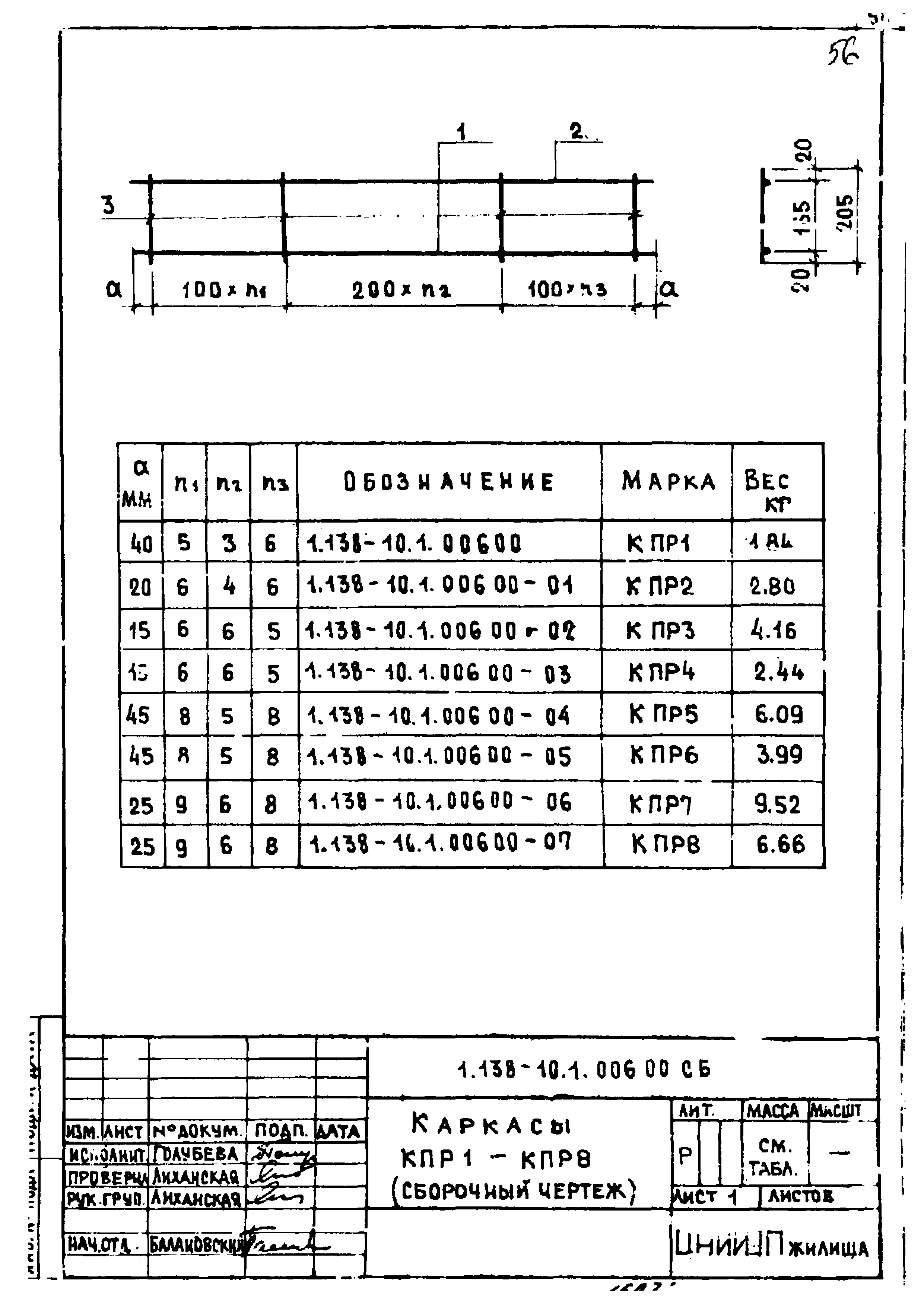 Серия 1.138-10