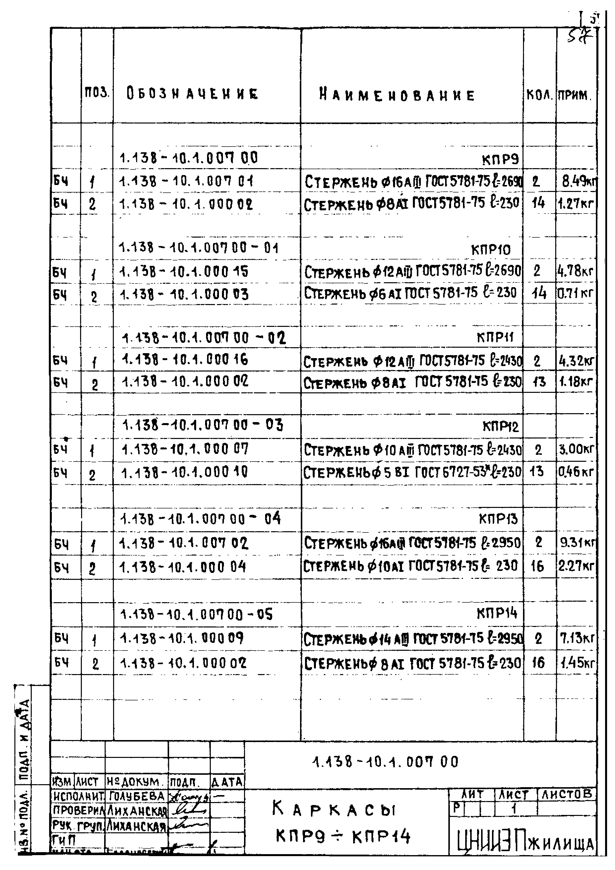 Серия 1.138-10