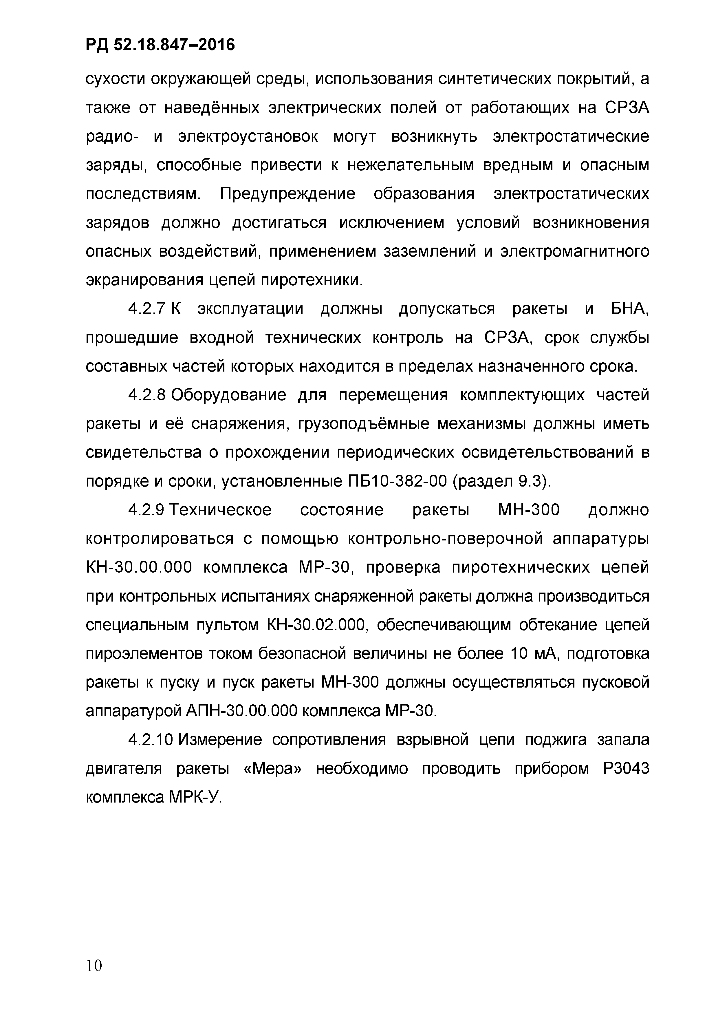 РД 52.18.847-2016