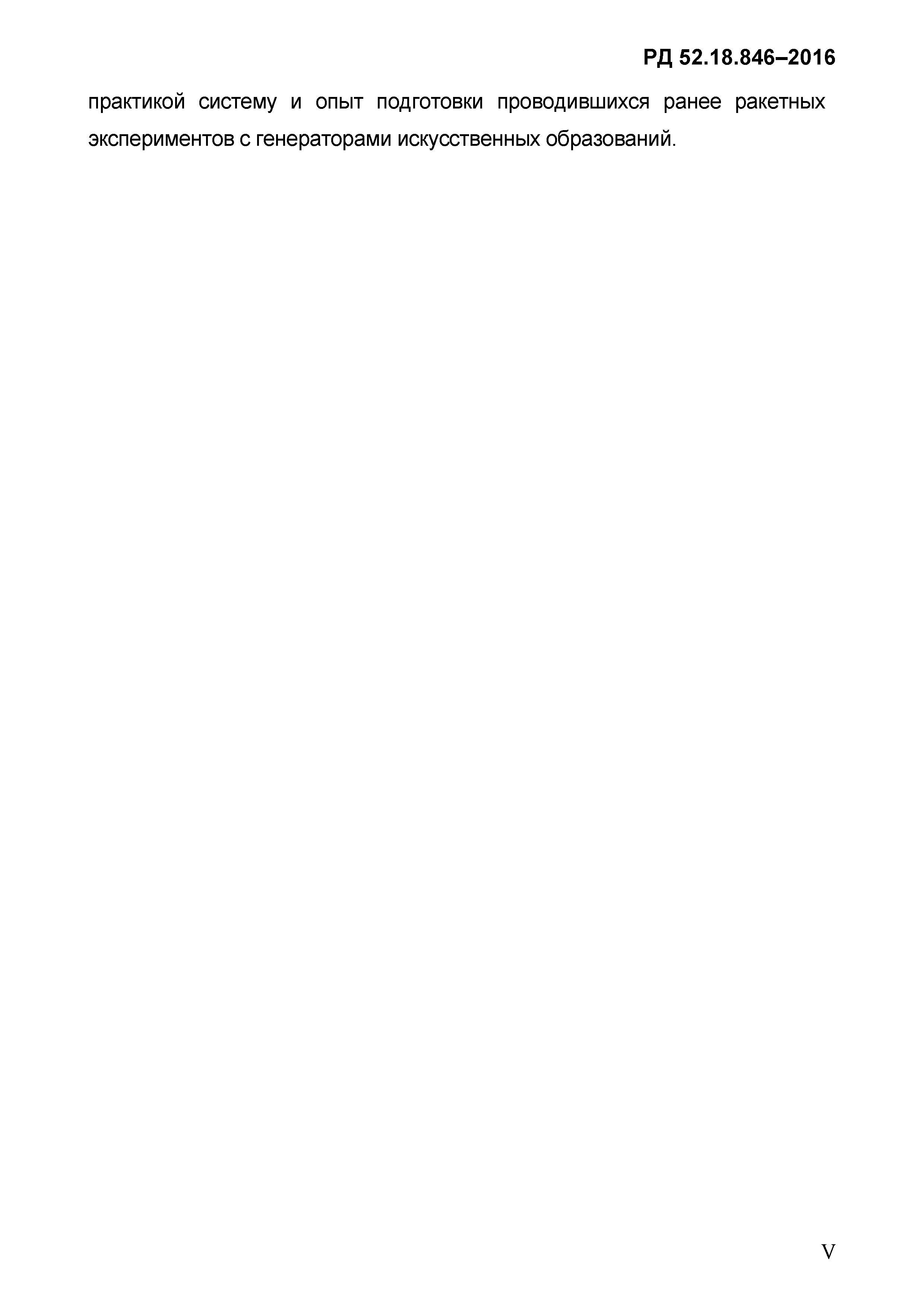 РД 52.18.846-2016