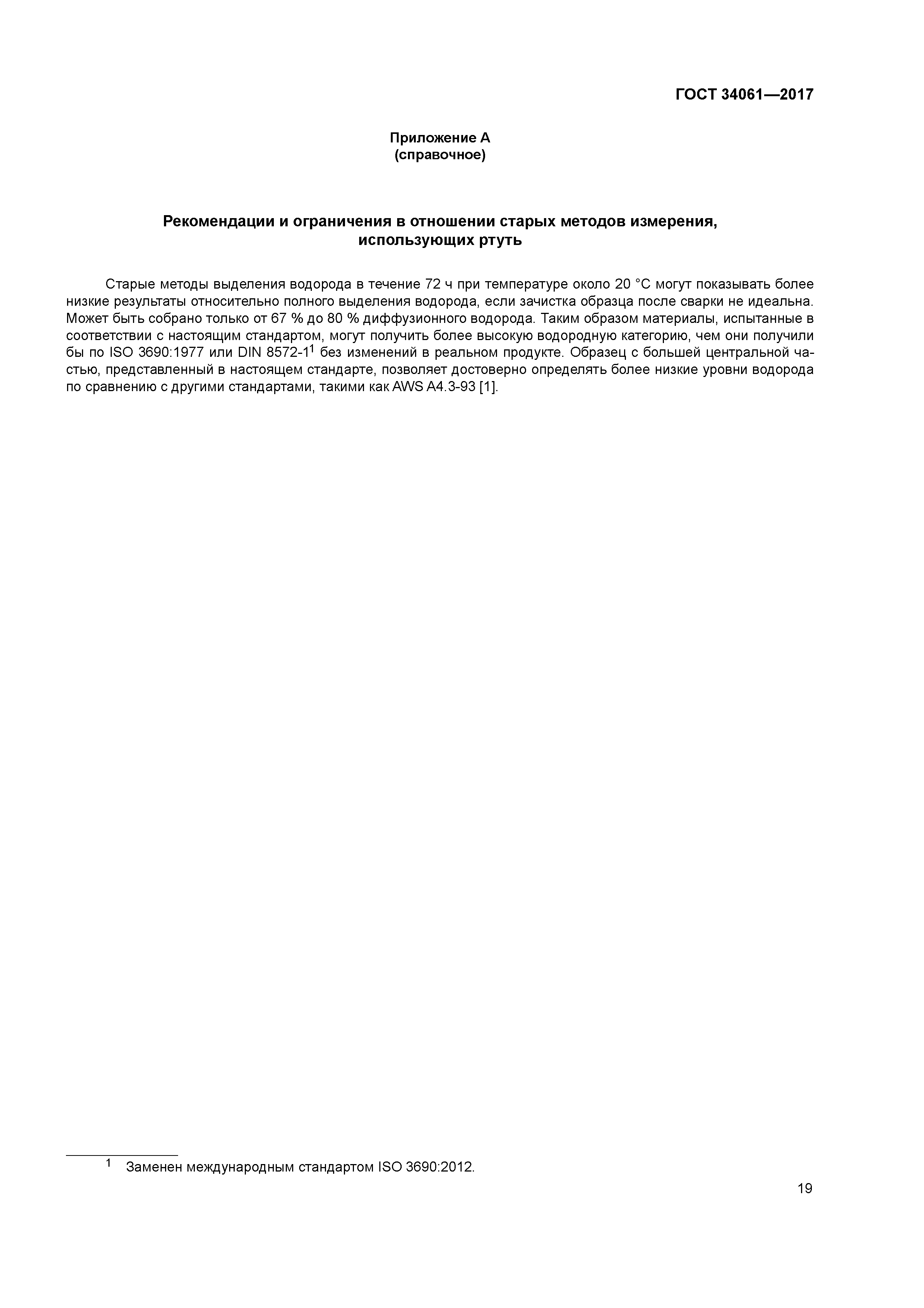 ГОСТ 34061-2017