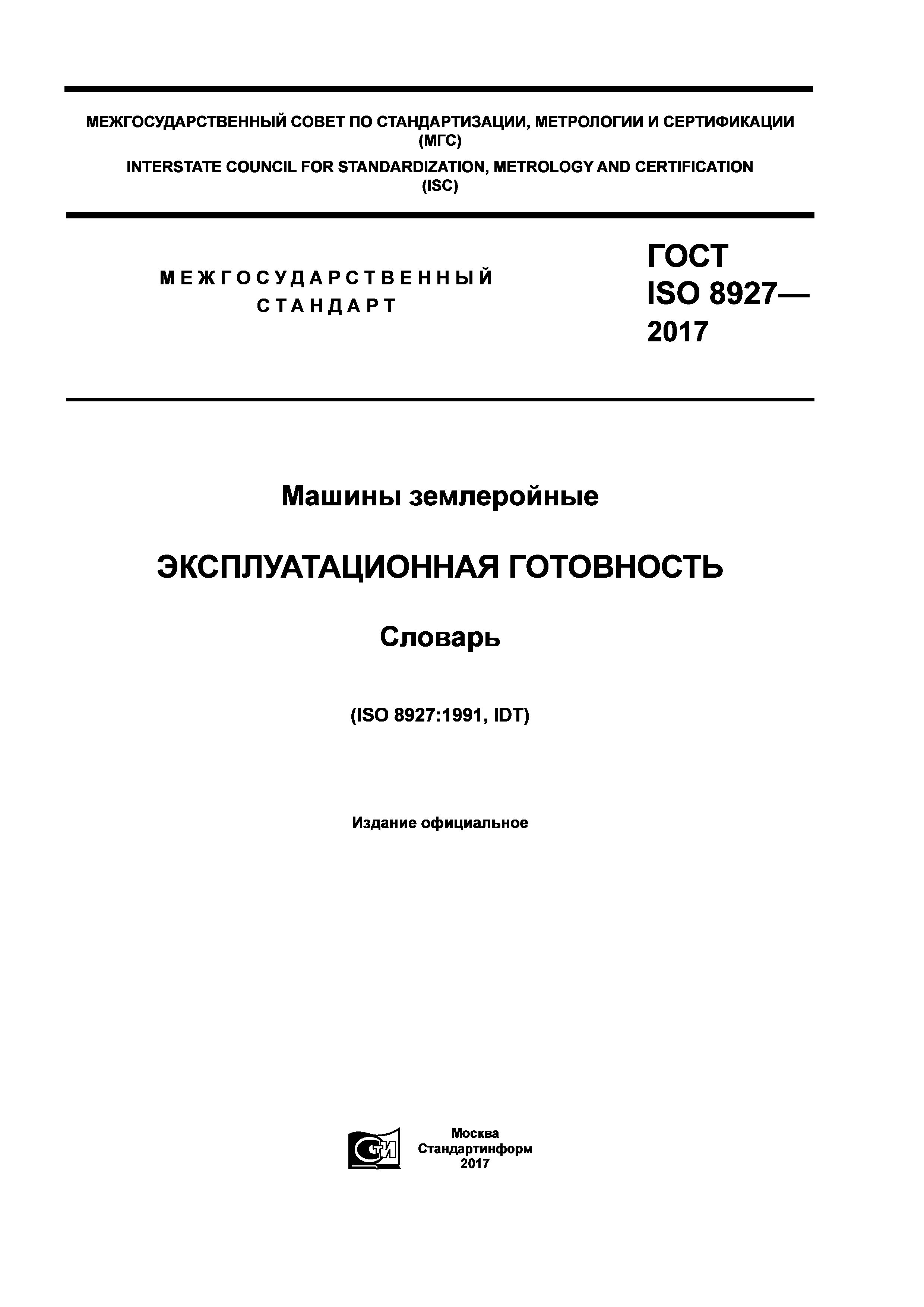 Скачать ГОСТ ISO 8927-2017 Машины землеройные. Эксплуатационная готовность.  Словарь