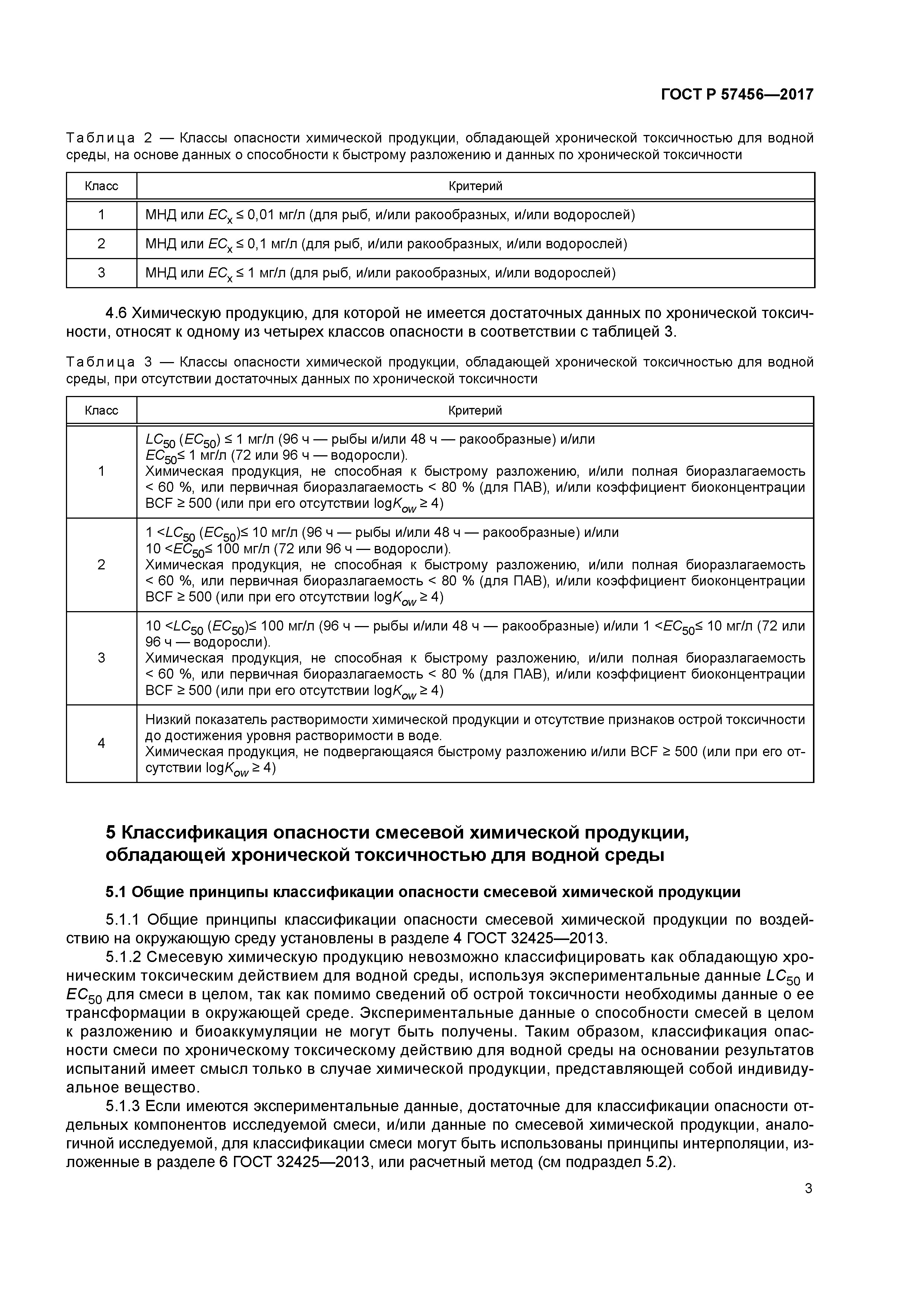 ГОСТ Р 57456-2017