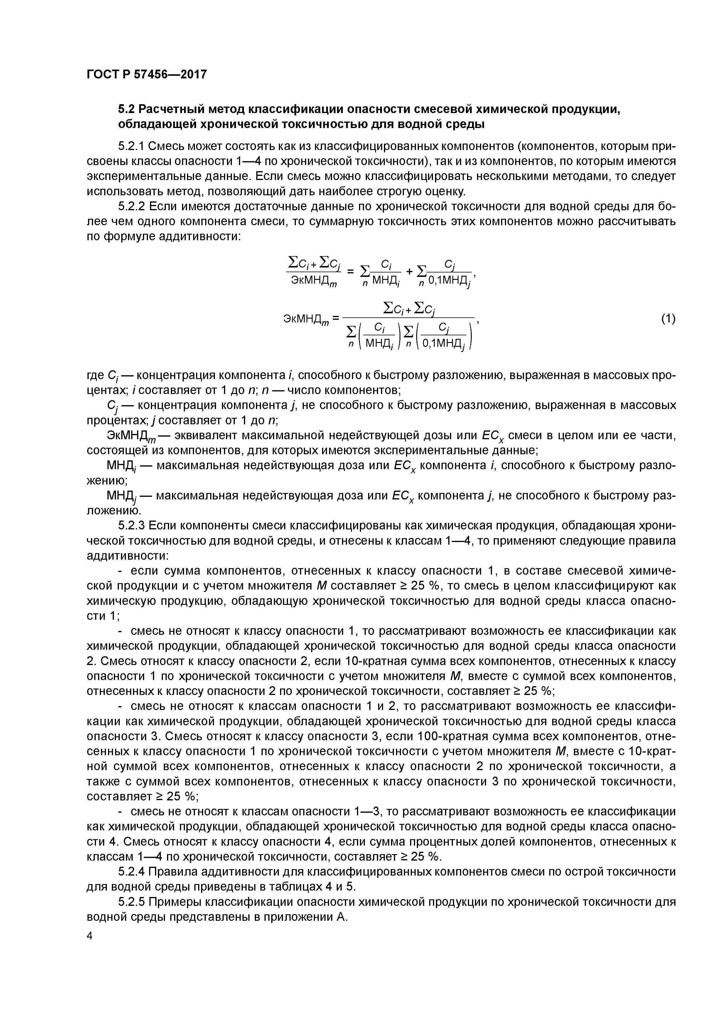 ГОСТ Р 57456-2017