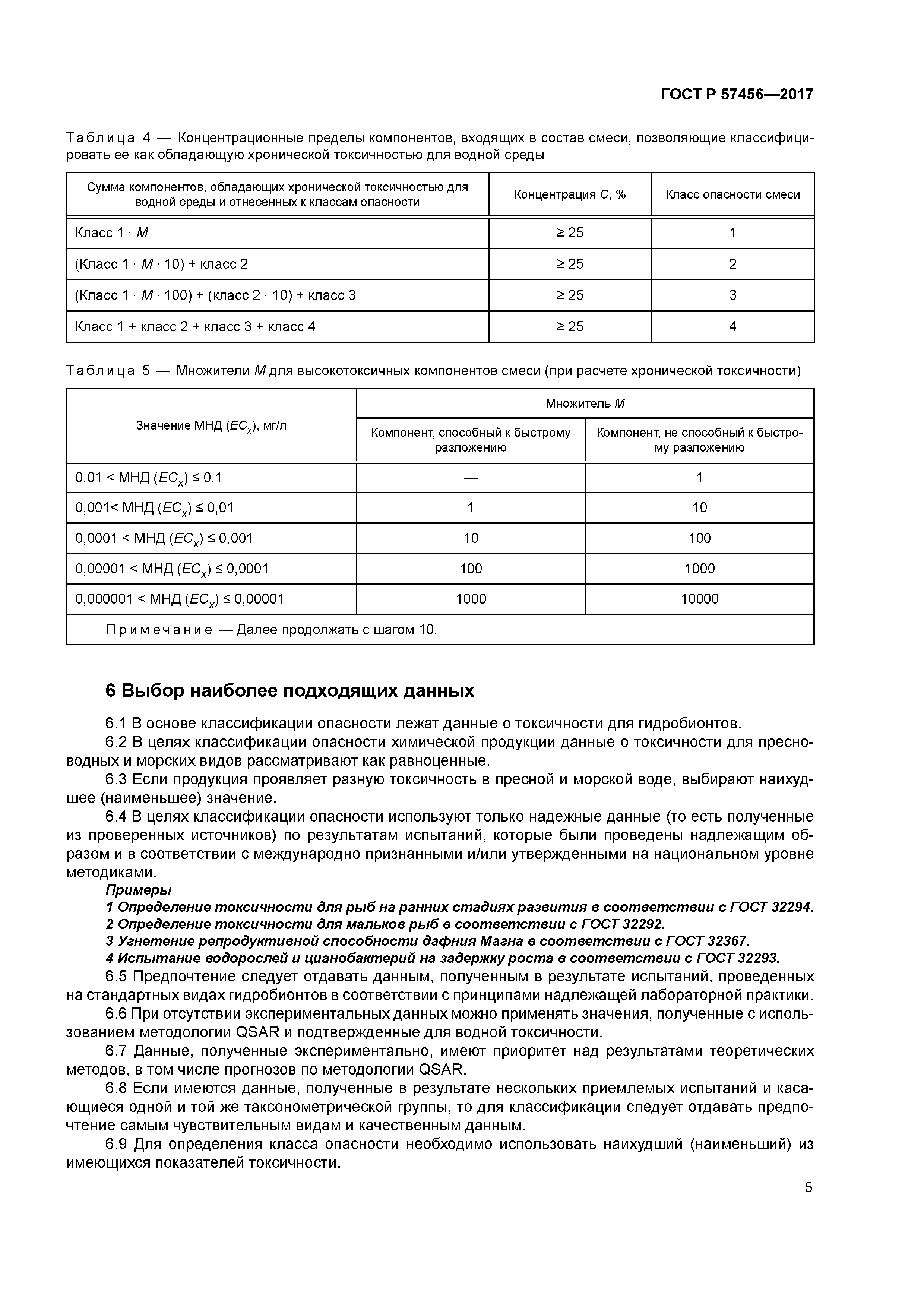 ГОСТ Р 57456-2017