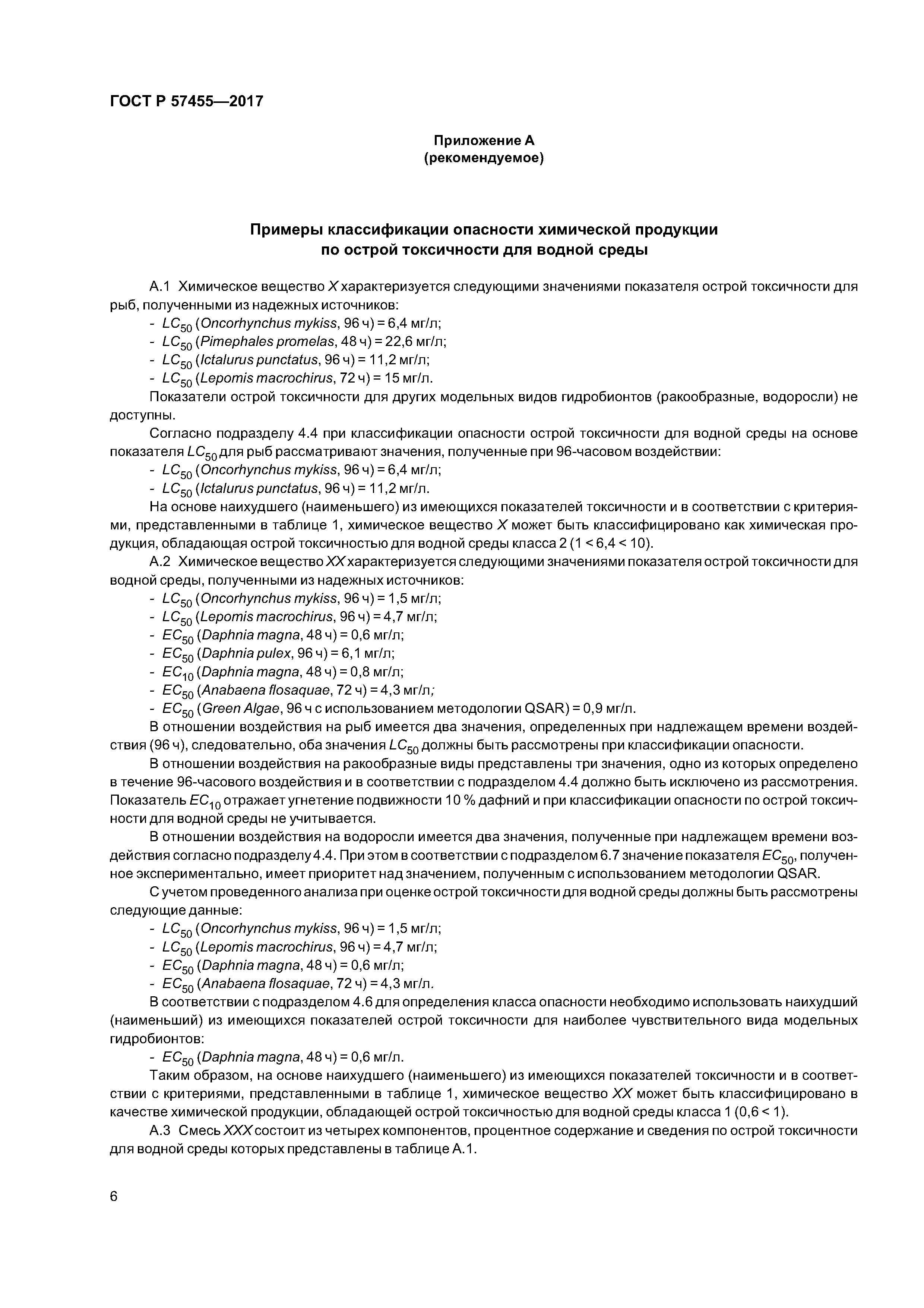 ГОСТ Р 57455-2017