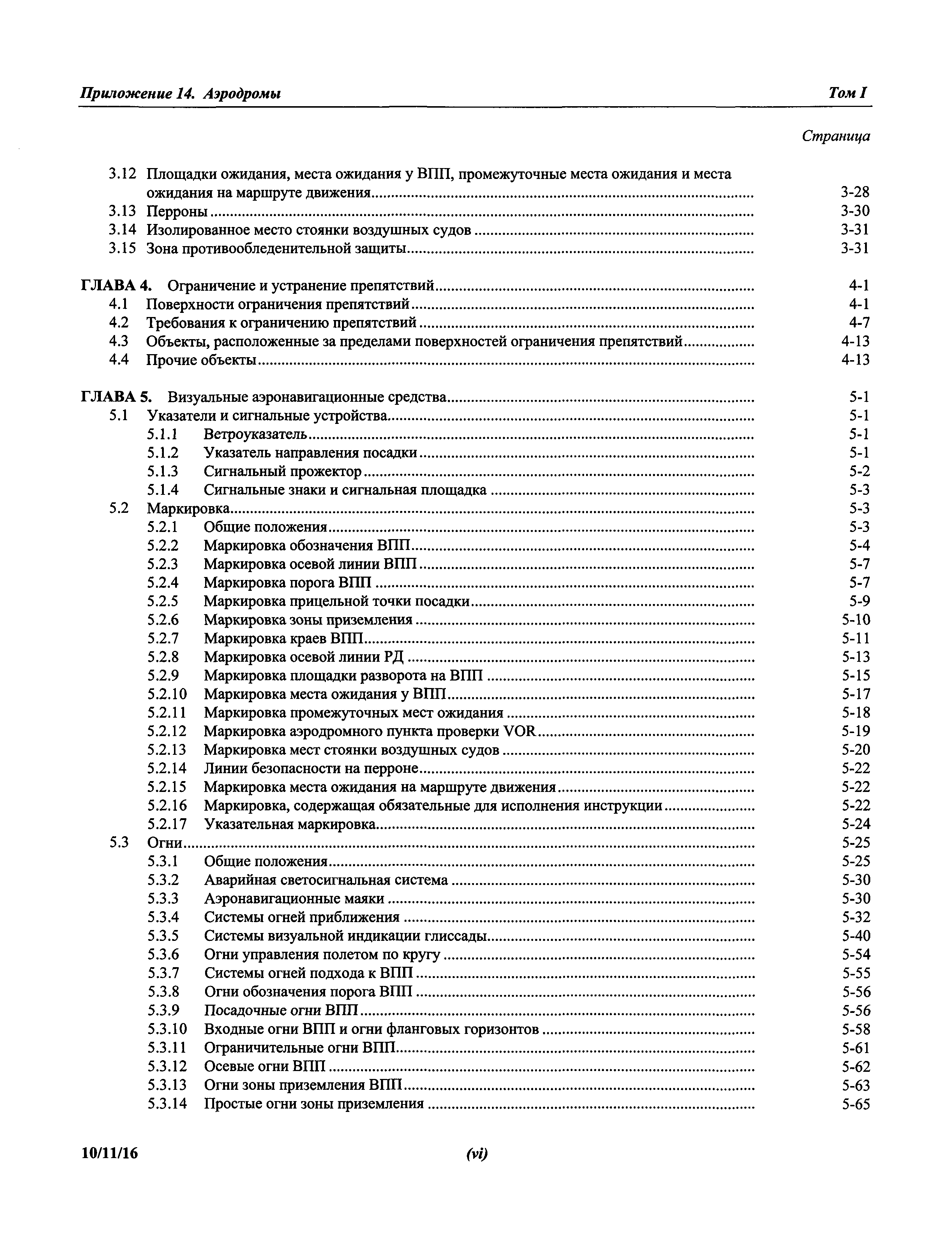 Международные стандарты 