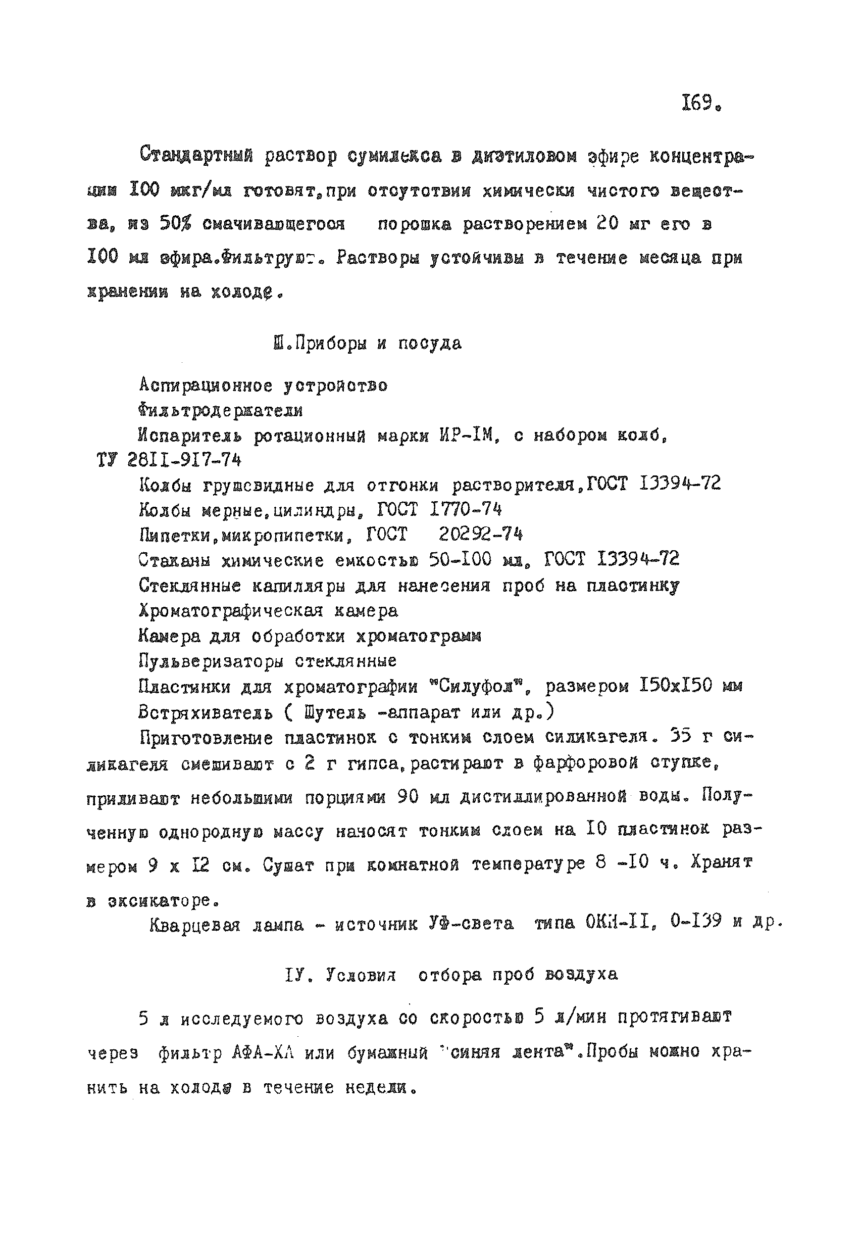 ВМУ 2784-83