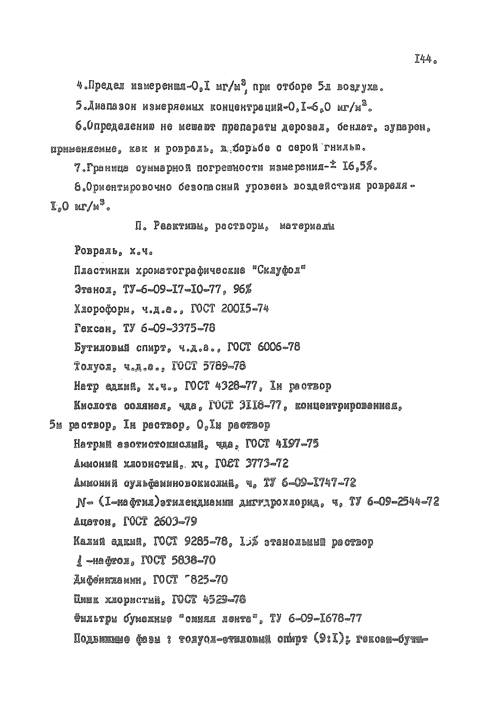 ВМУ 2863-83