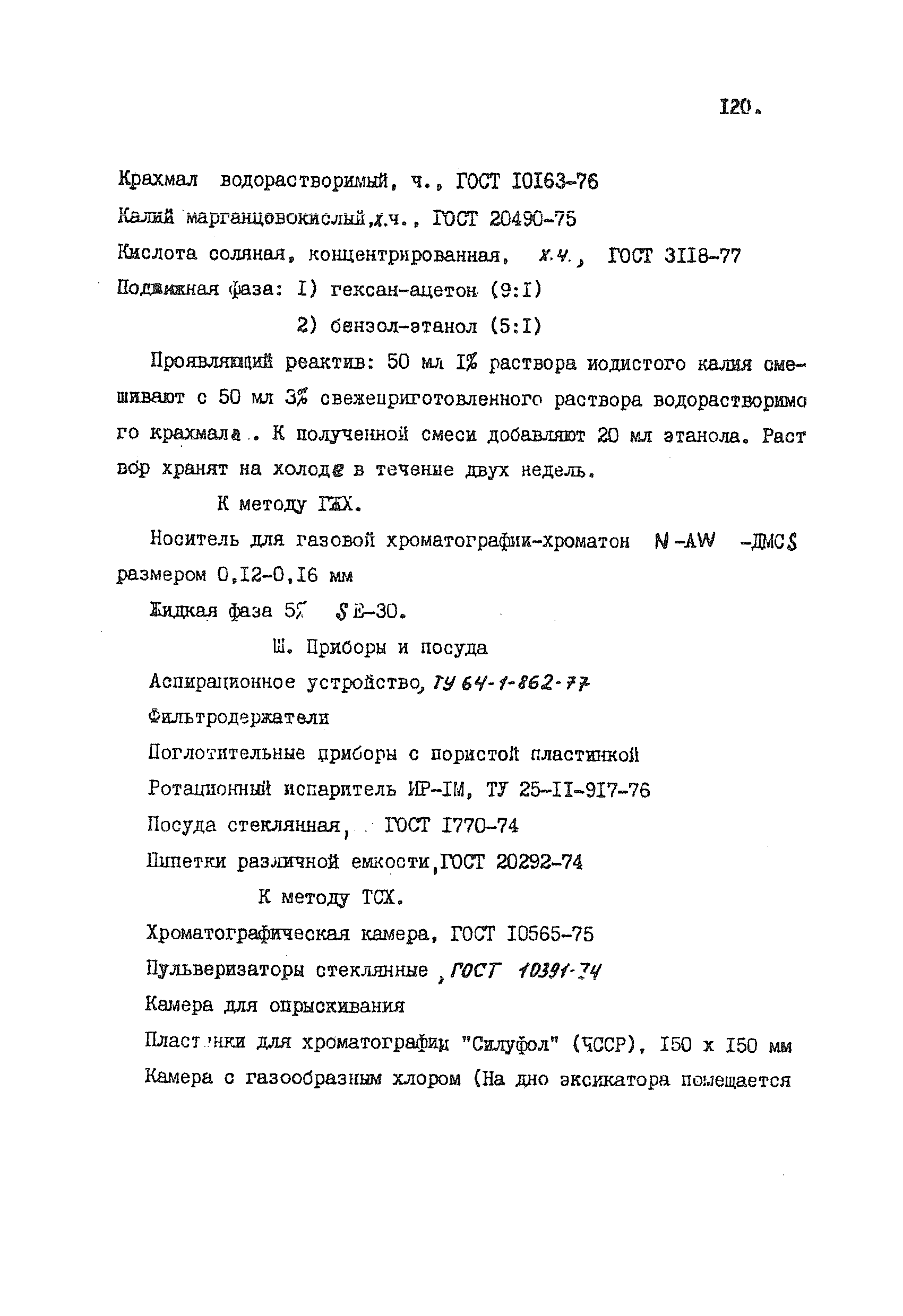 ВМУ 2809-83