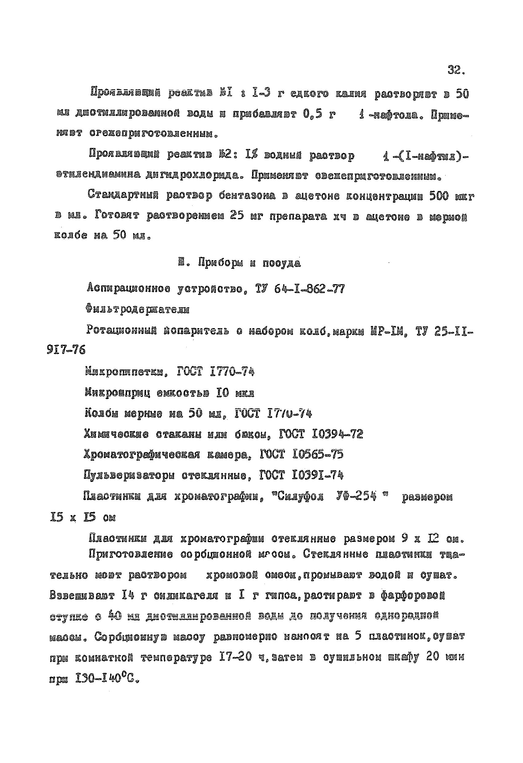ВМУ 2421-81