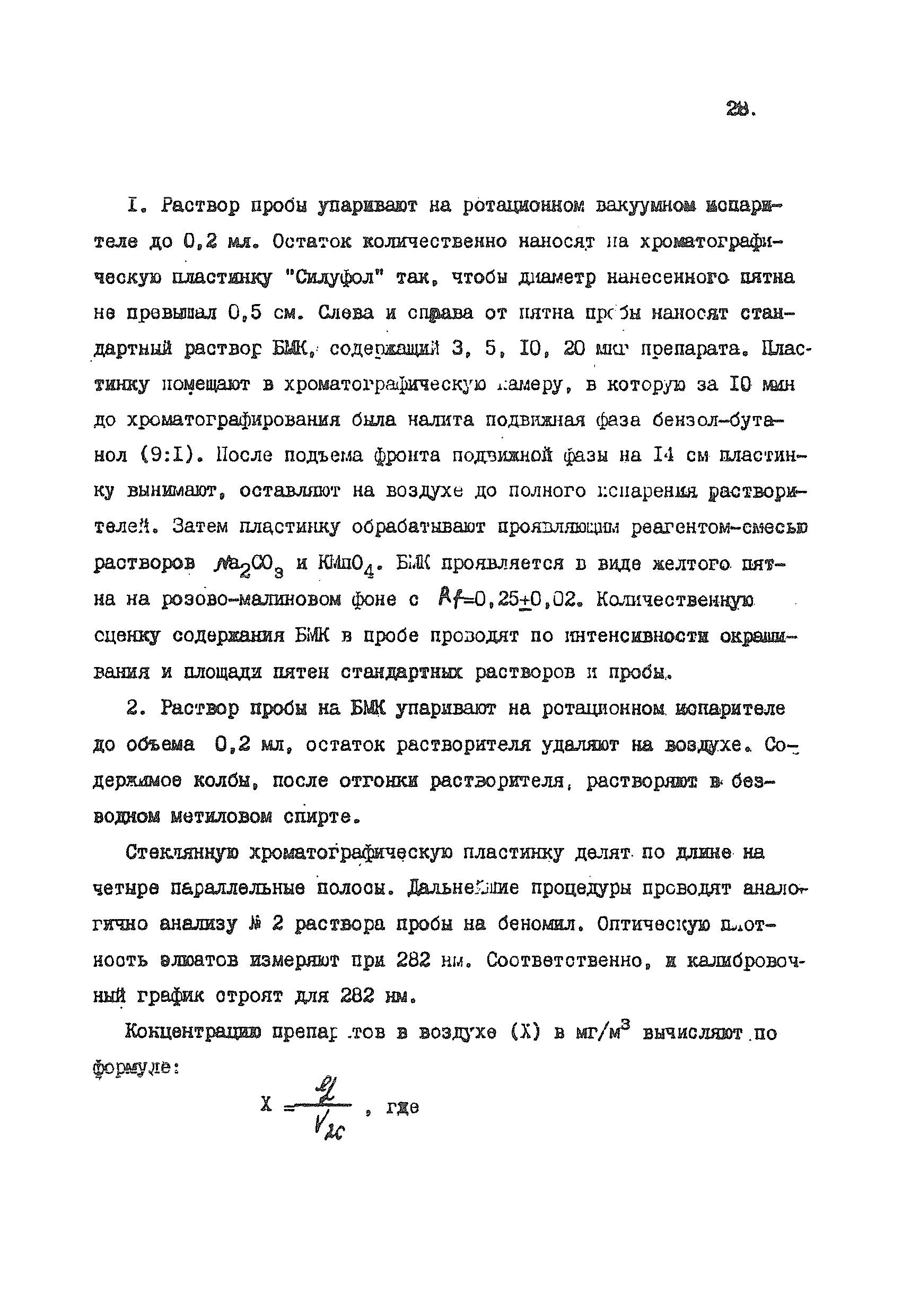 ВМУ 2856-83