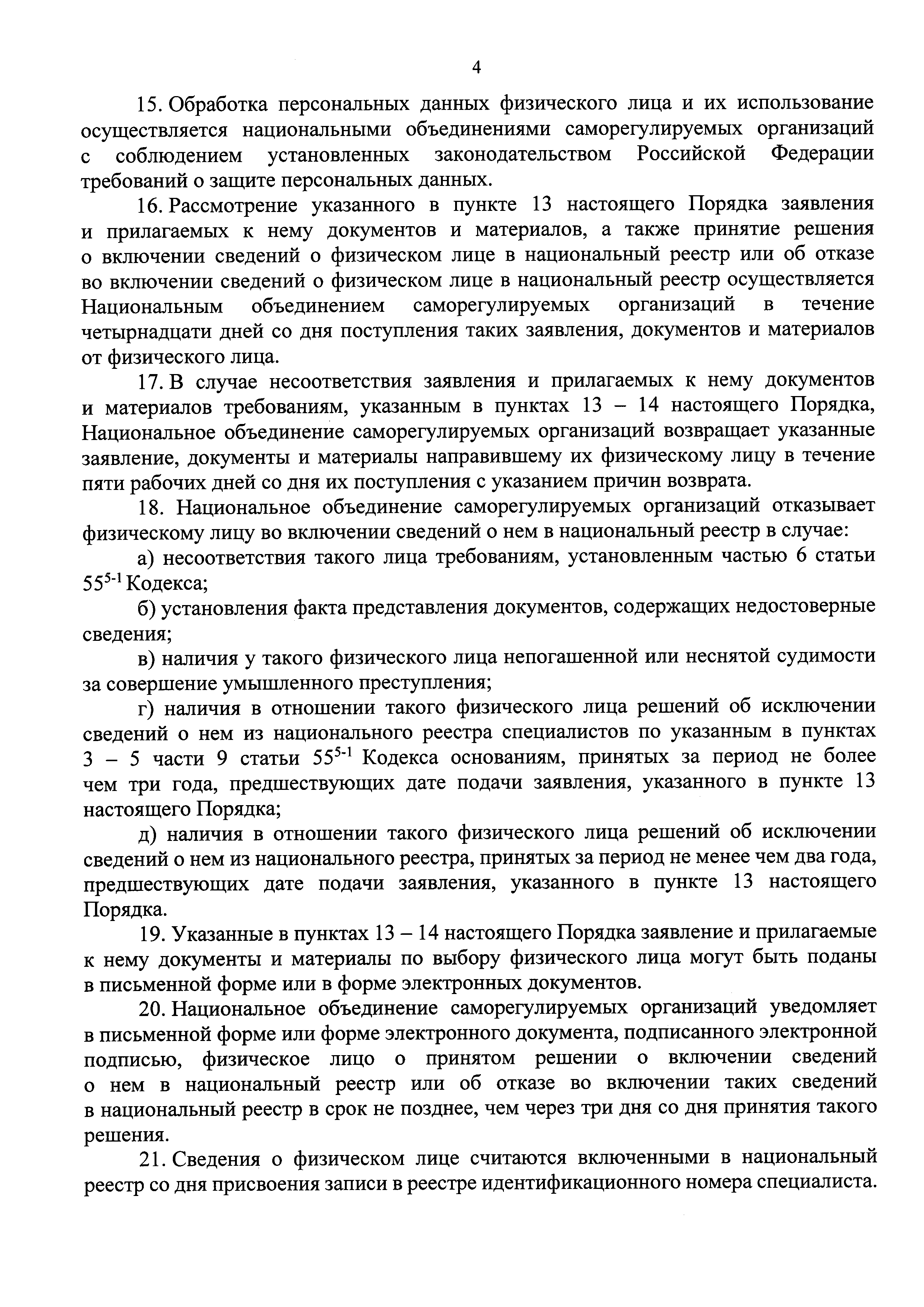 Приказ 688/пр