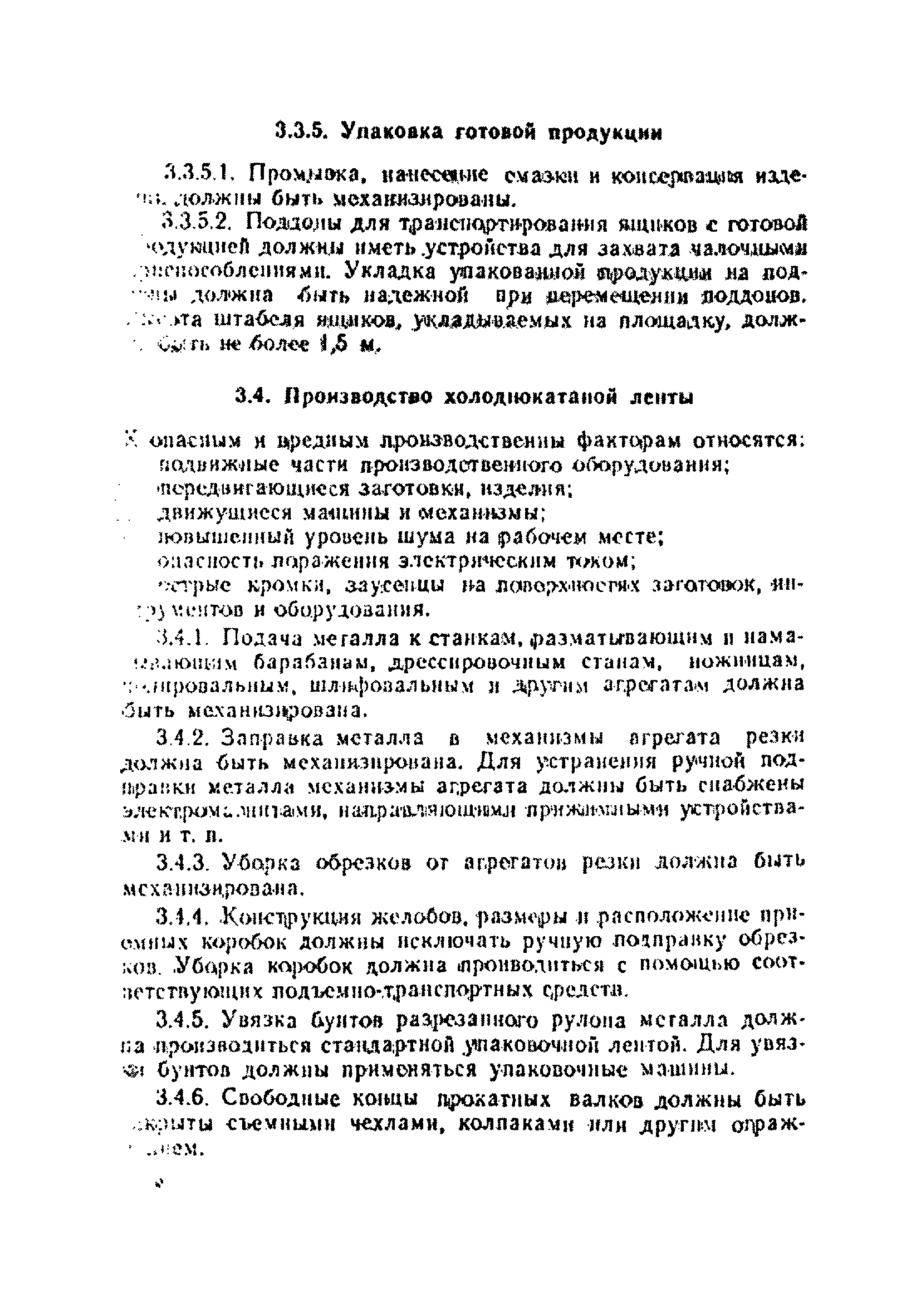 ПБ 11-101-95