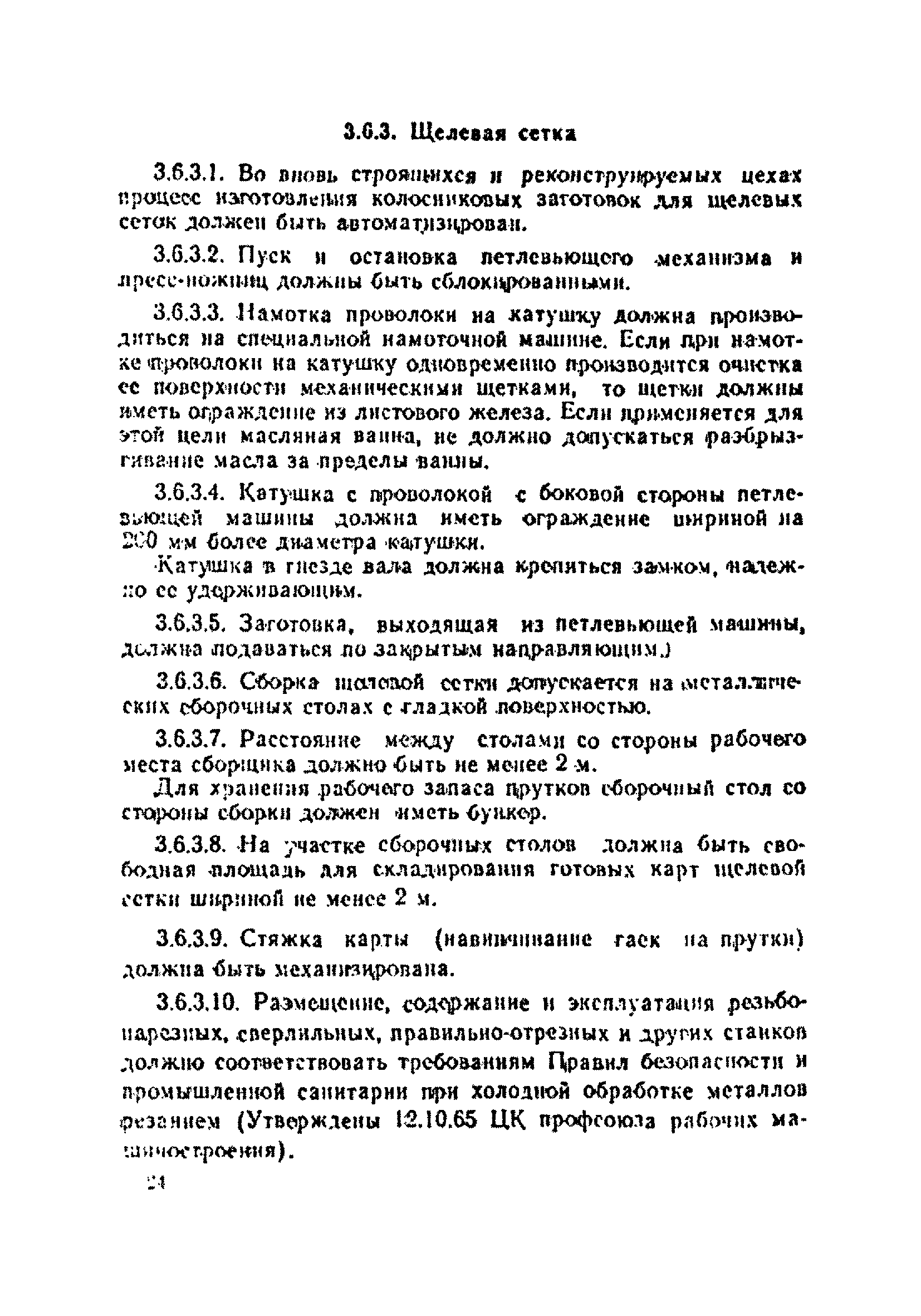 ПБ 11-101-95