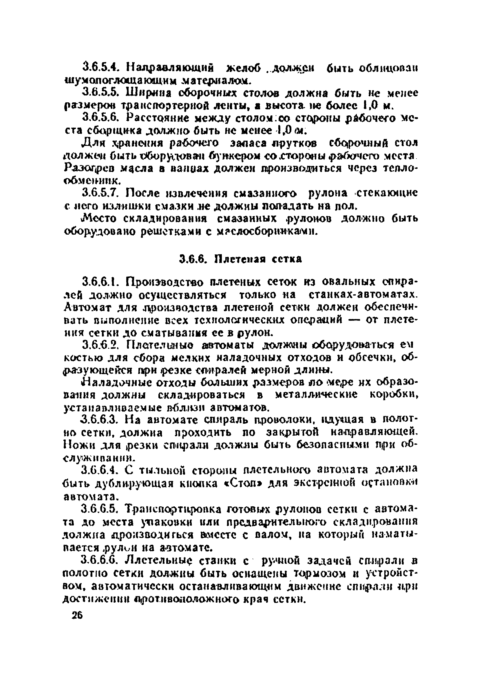 ПБ 11-101-95