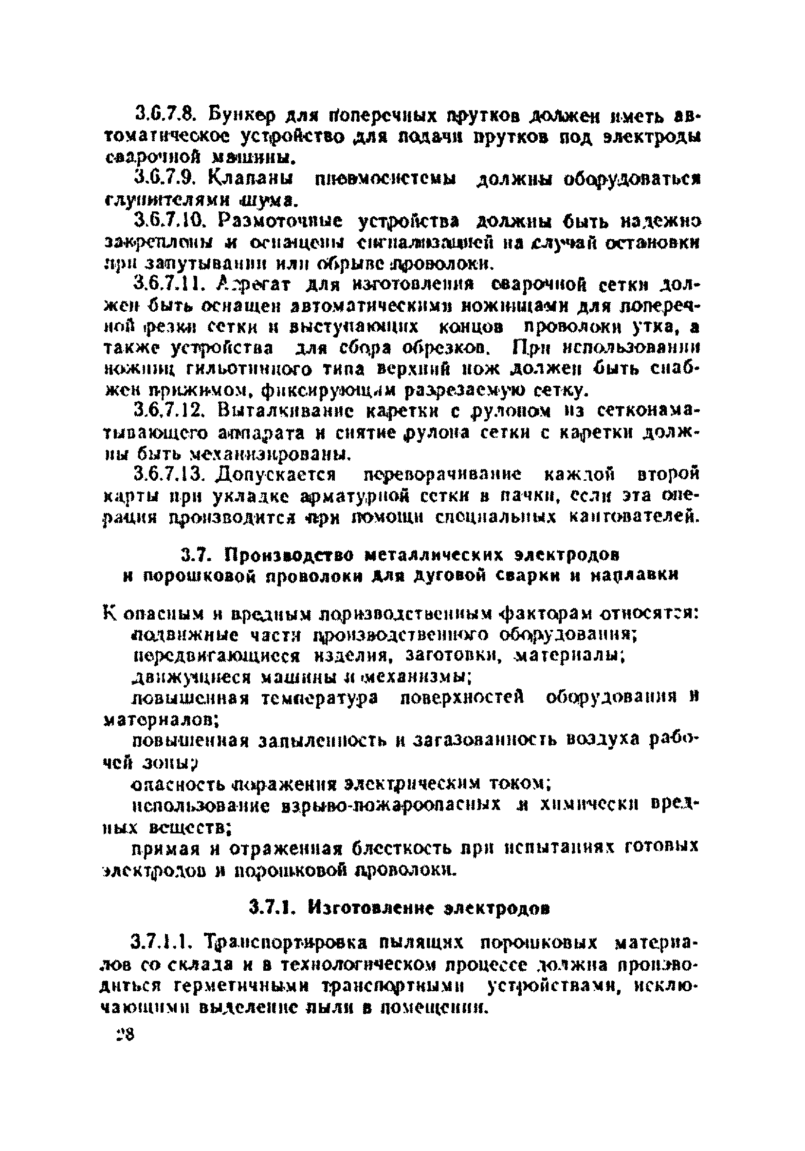 Скачать ПБ 11-101-95 Правила безопасности в метизном производстве