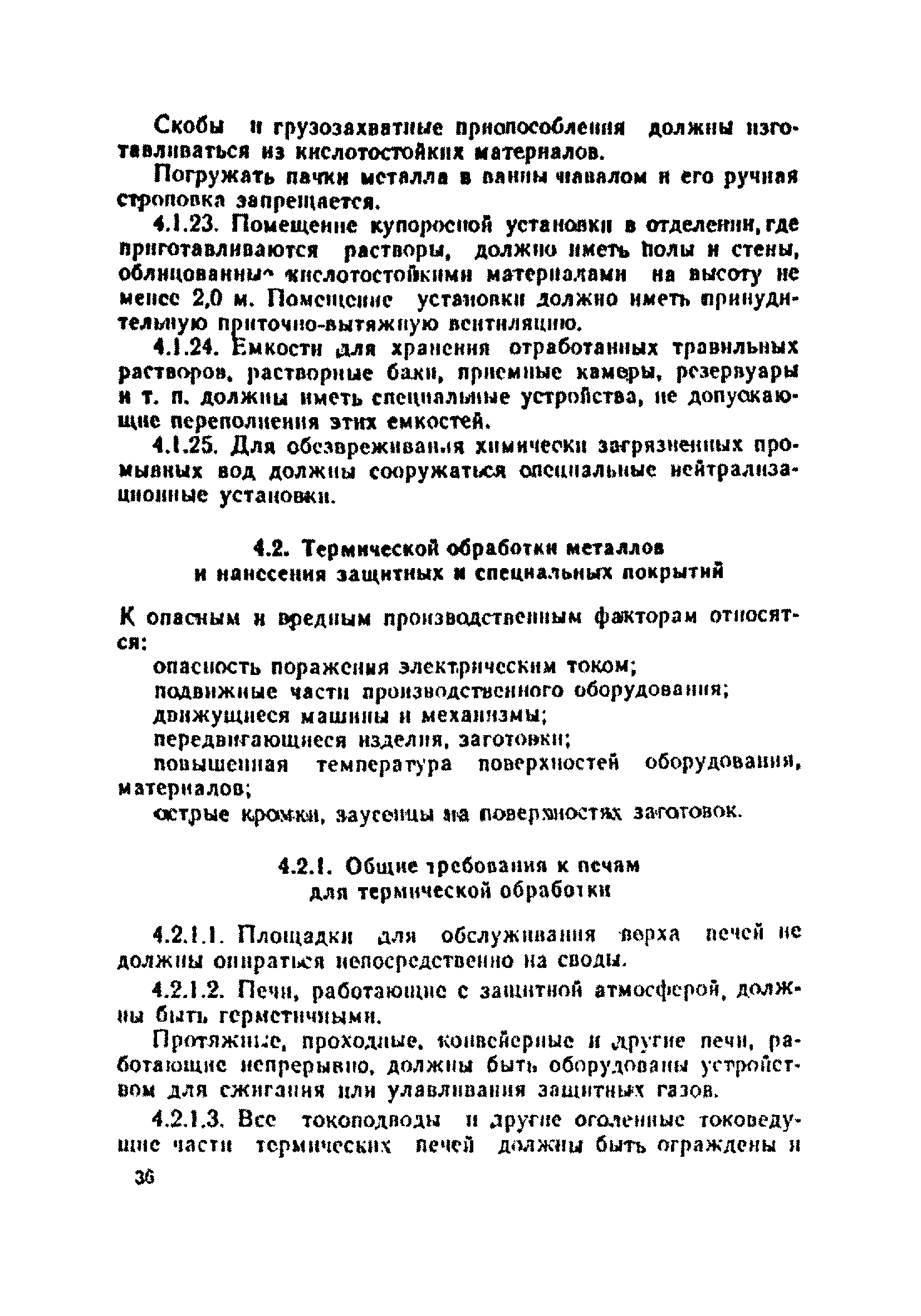 Скачать ПБ 11-101-95 Правила безопасности в метизном производстве