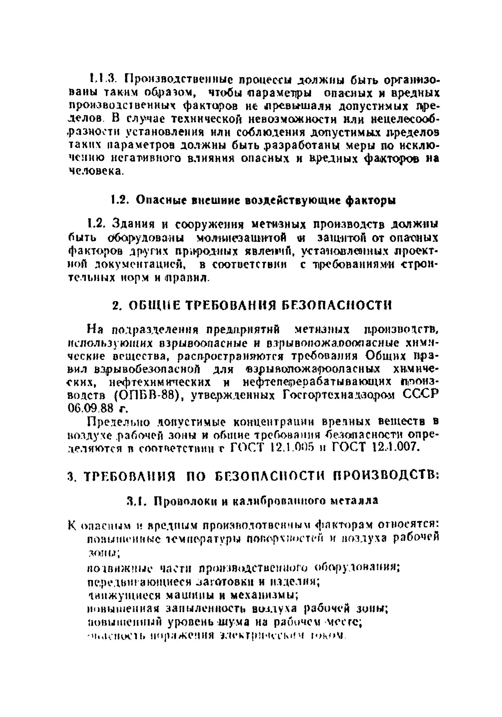 Скачать ПБ 11-101-95 Правила безопасности в метизном производстве