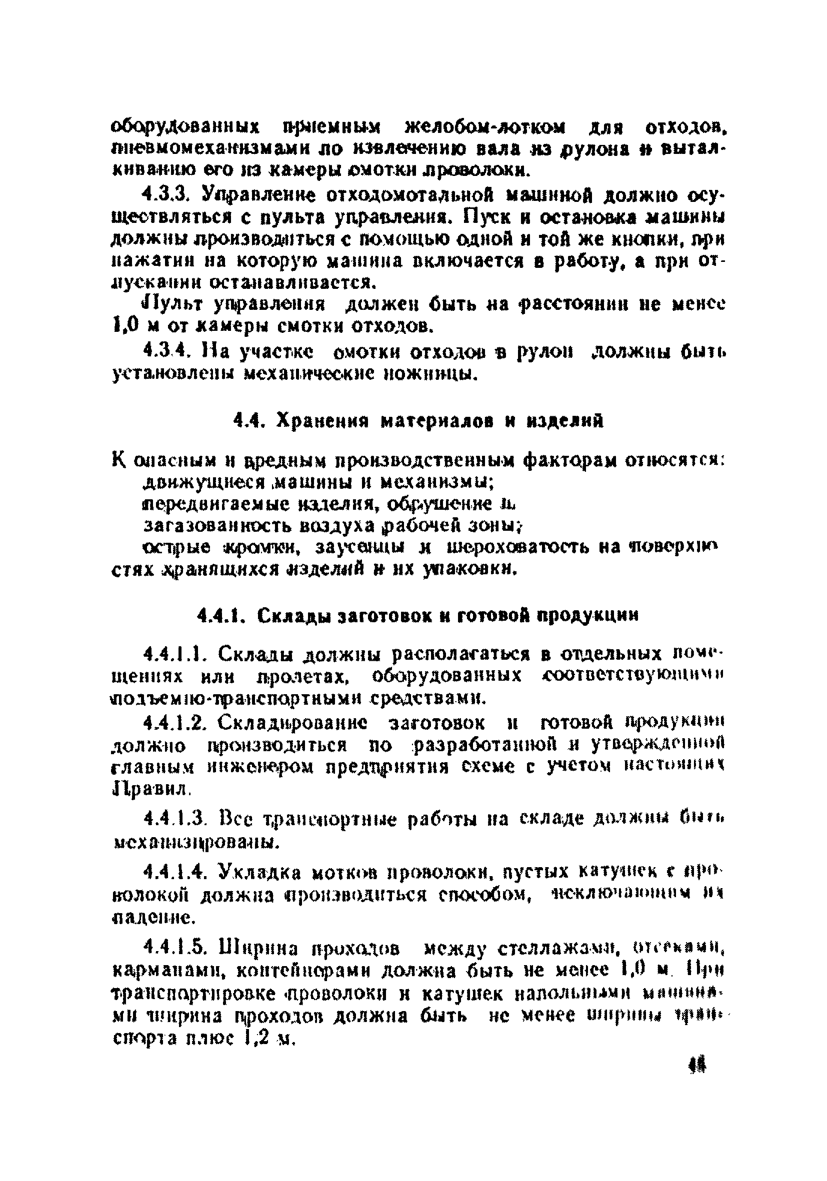 Скачать ПБ 11-101-95 Правила безопасности в метизном производстве