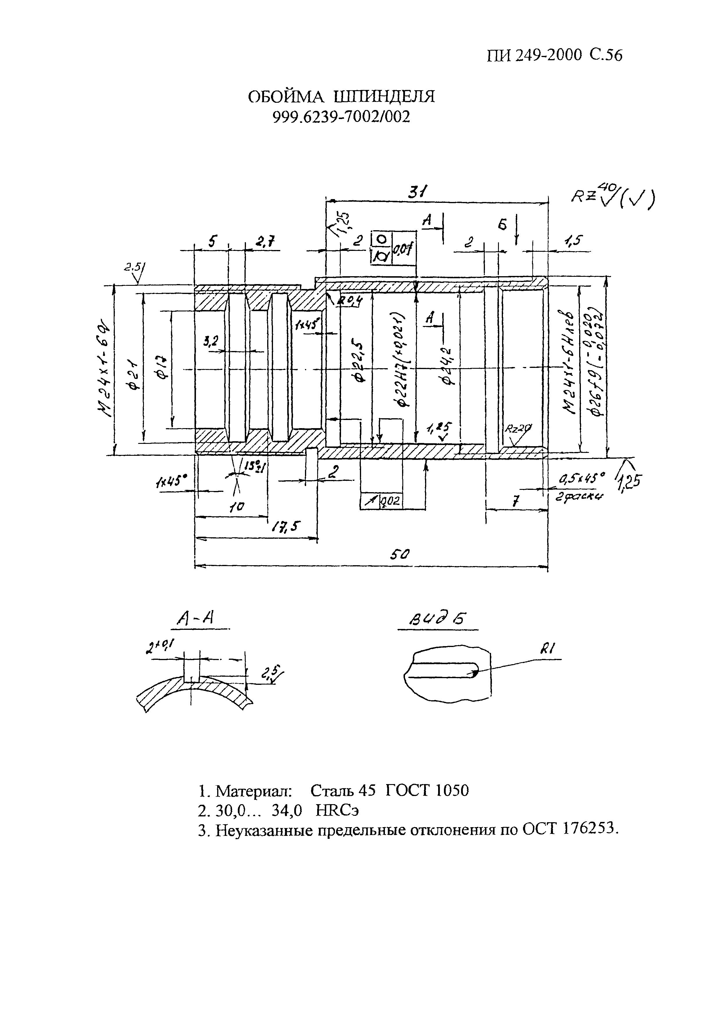 ПИ 249-2000