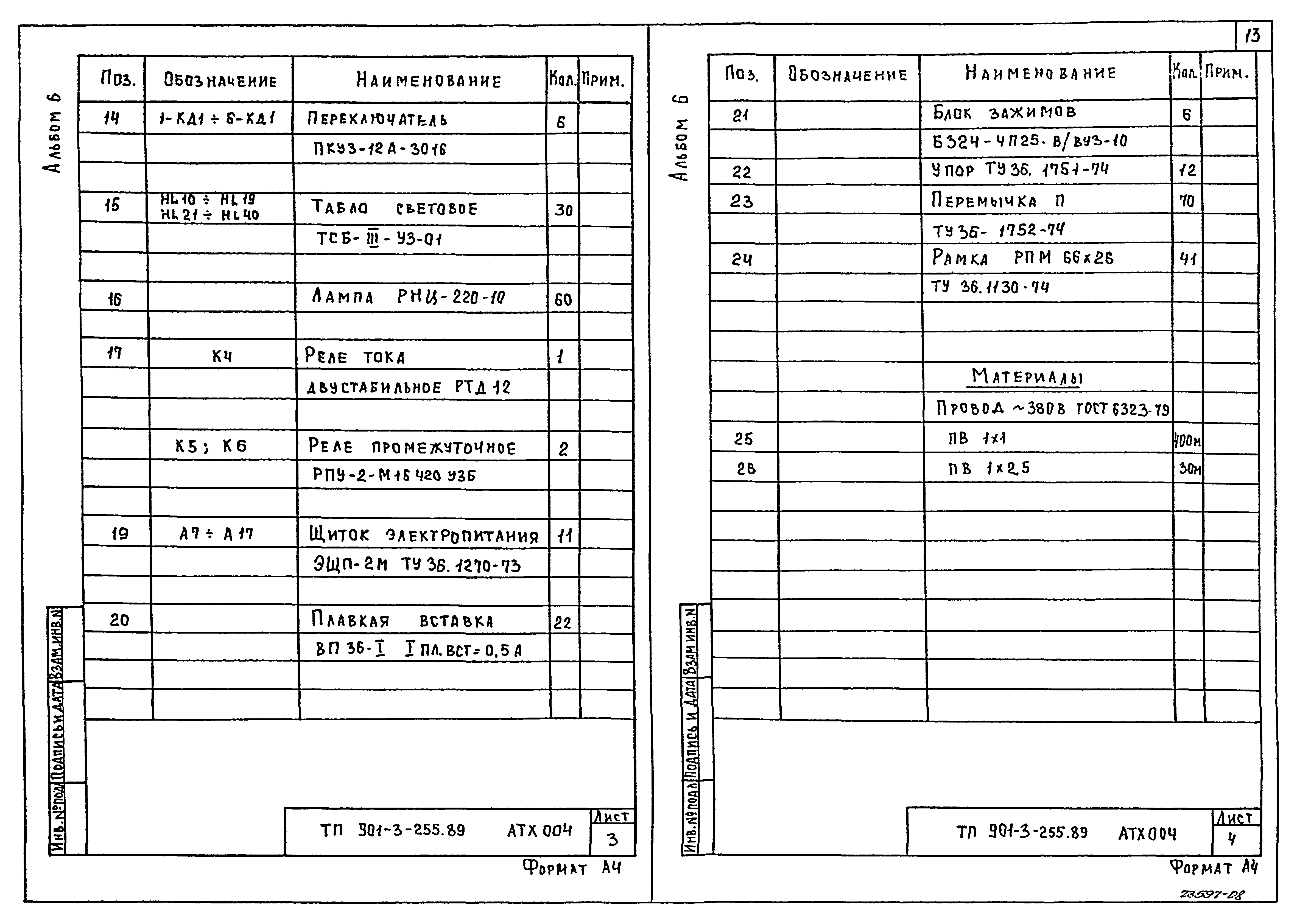Типовой проект 901-3-255.89