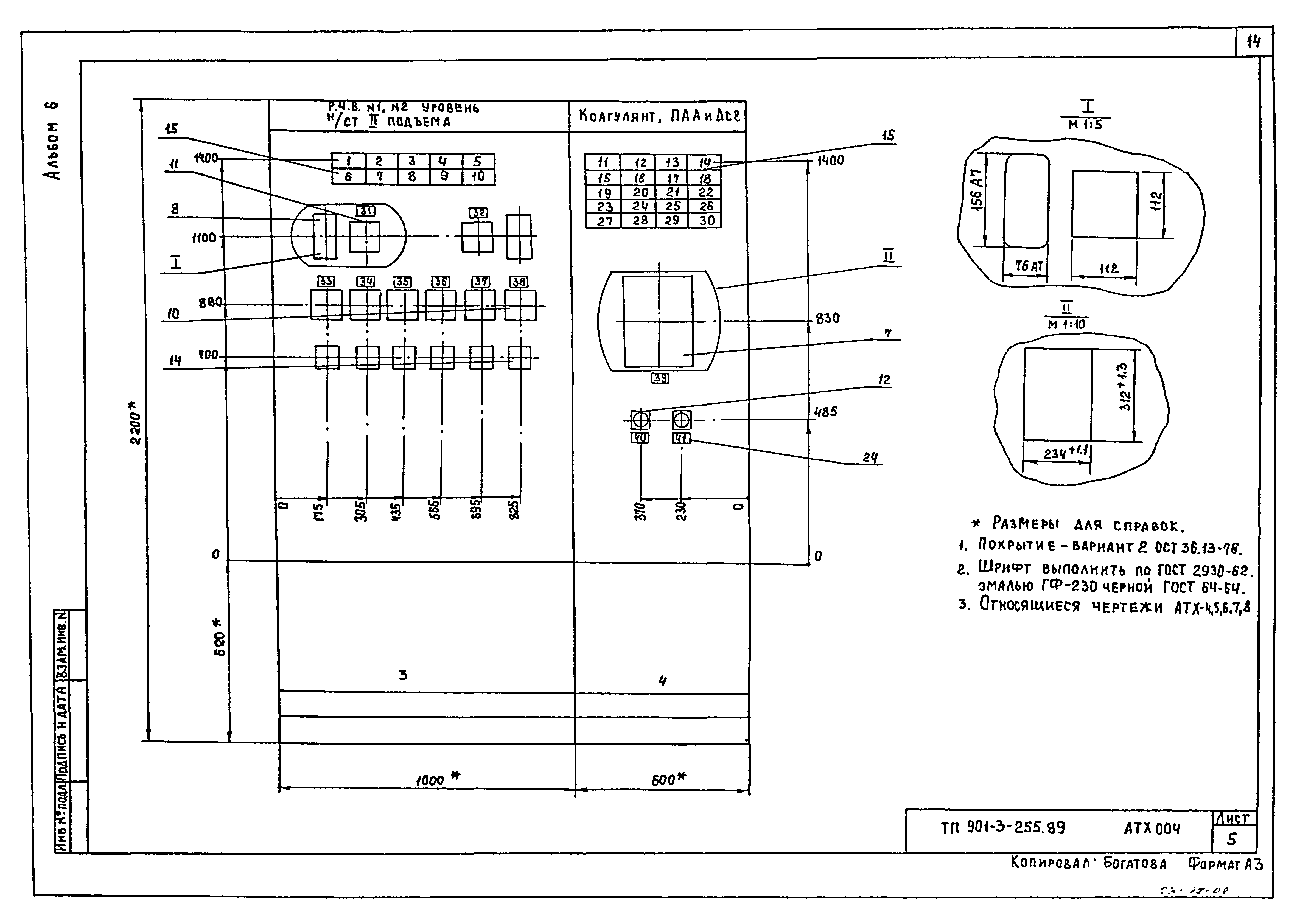 Типовой проект 901-3-255.89