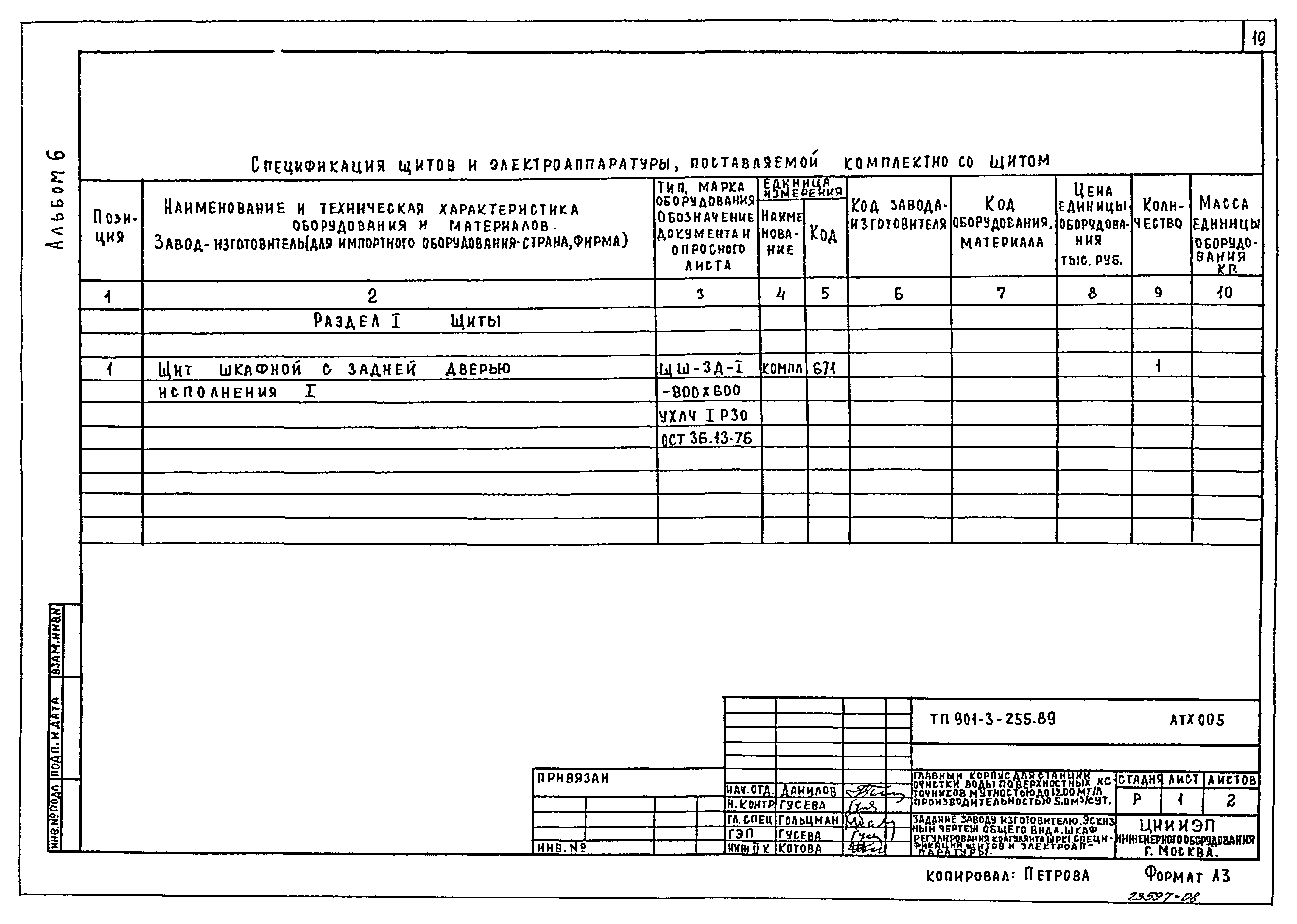 Типовой проект 901-3-255.89