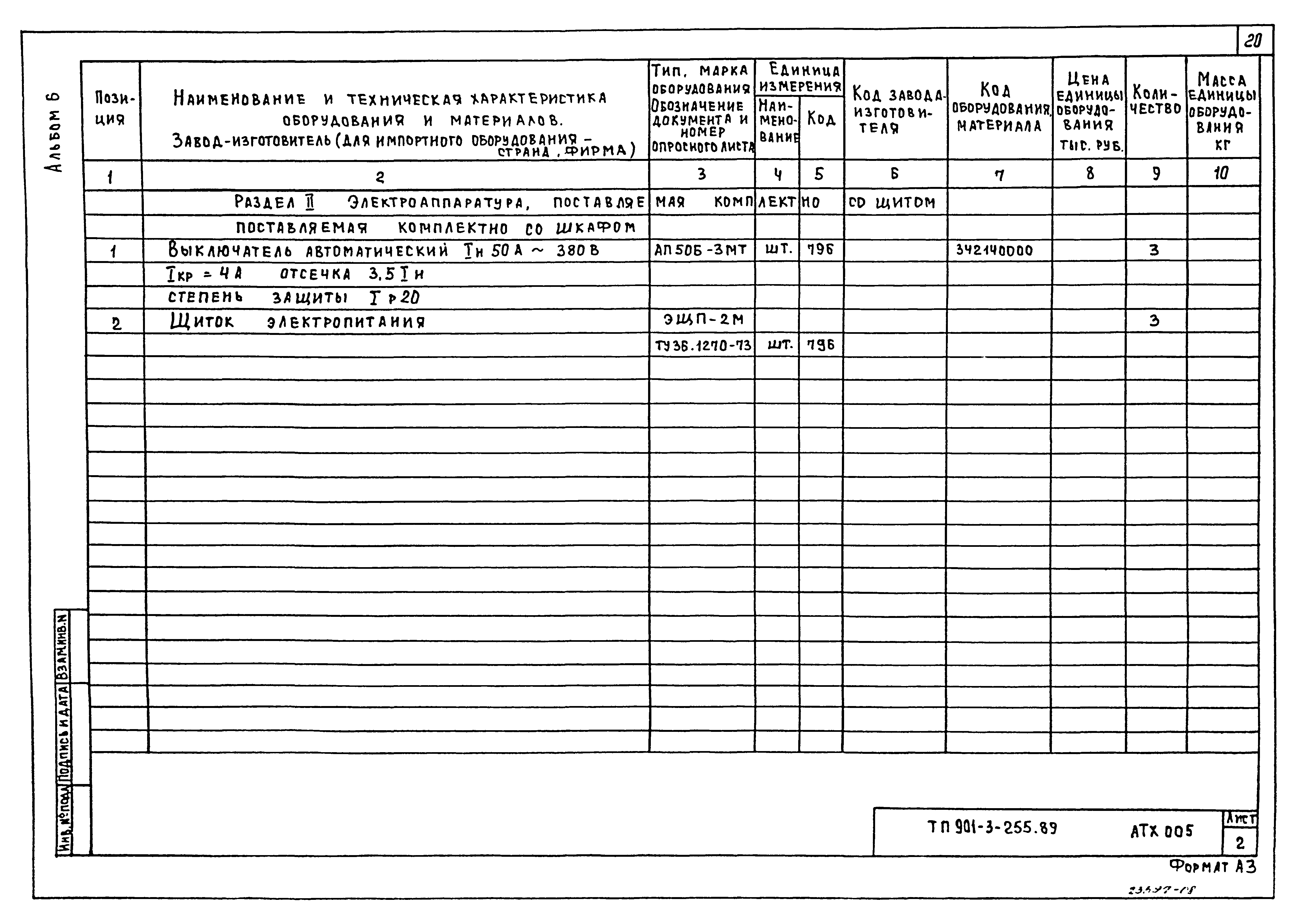 Типовой проект 901-3-255.89