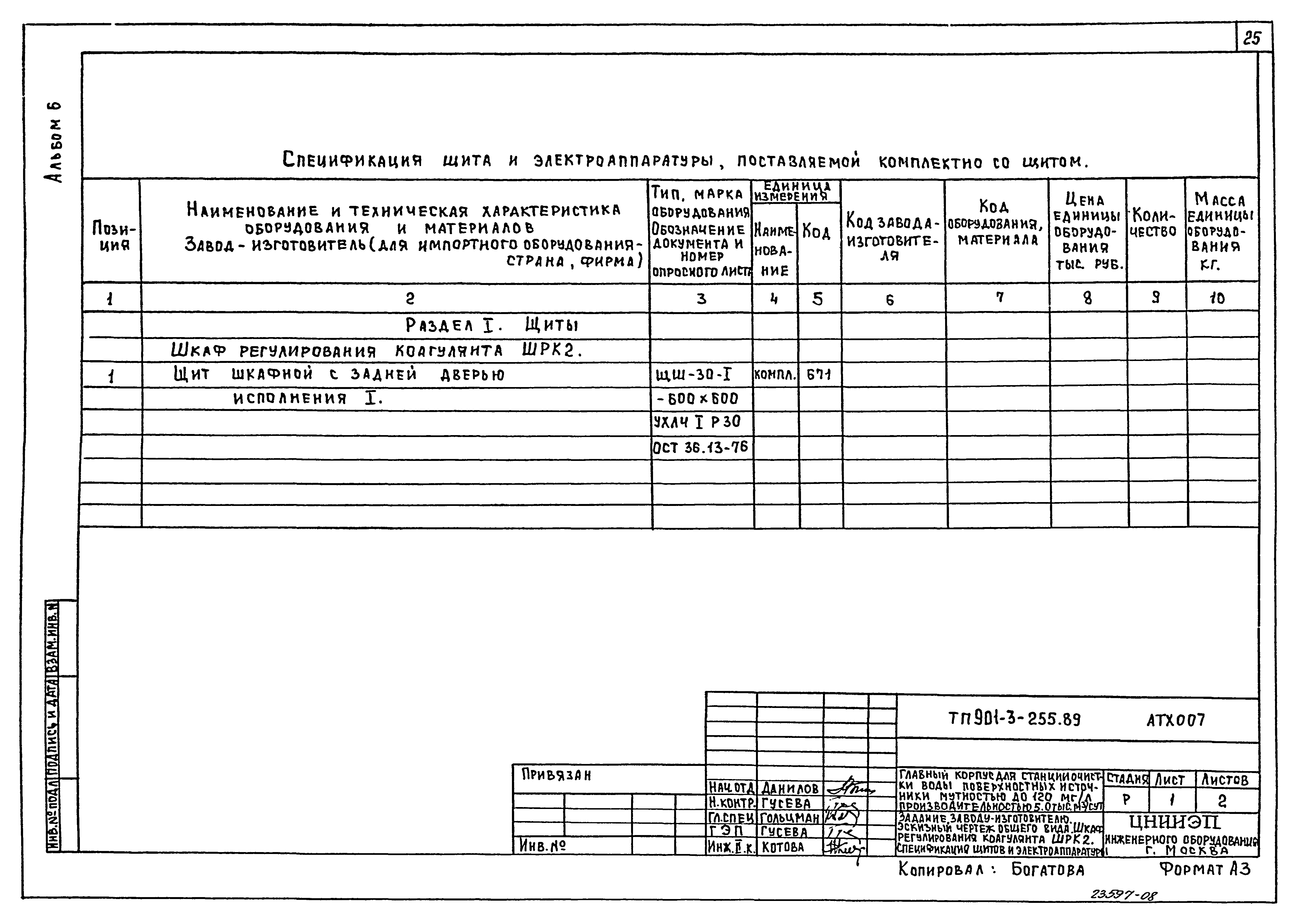 Типовой проект 901-3-255.89