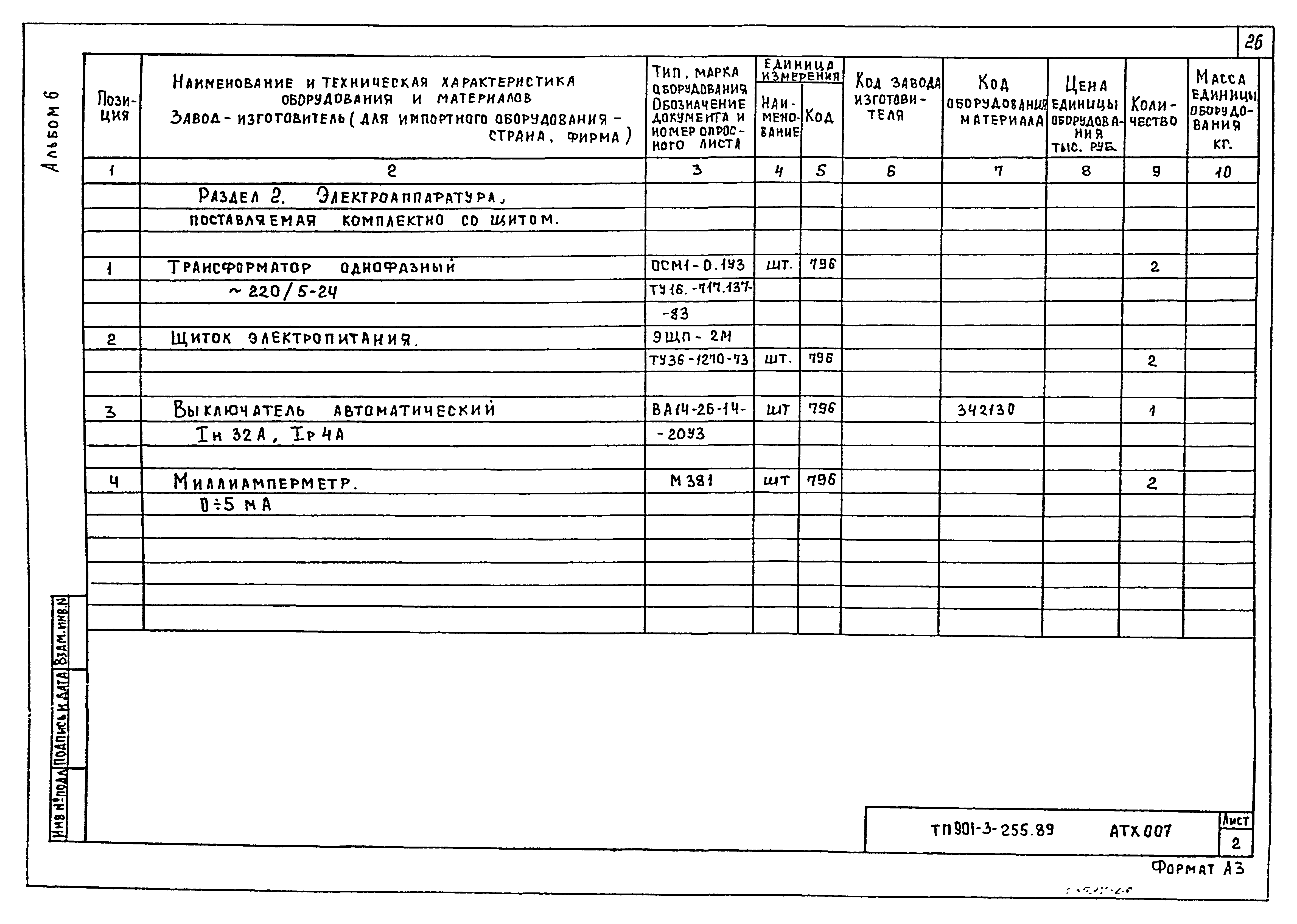 Типовой проект 901-3-255.89