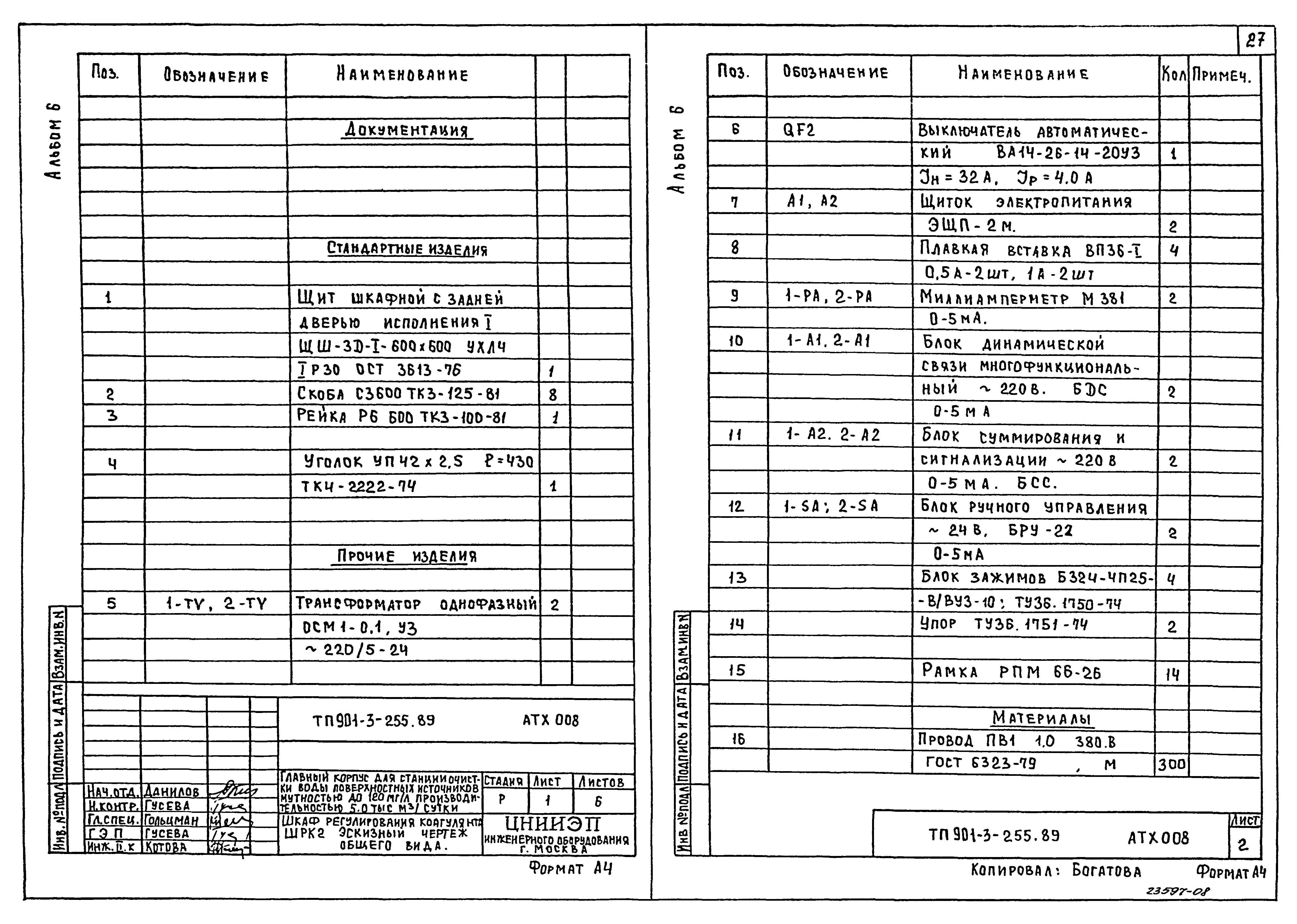 Типовой проект 901-3-255.89
