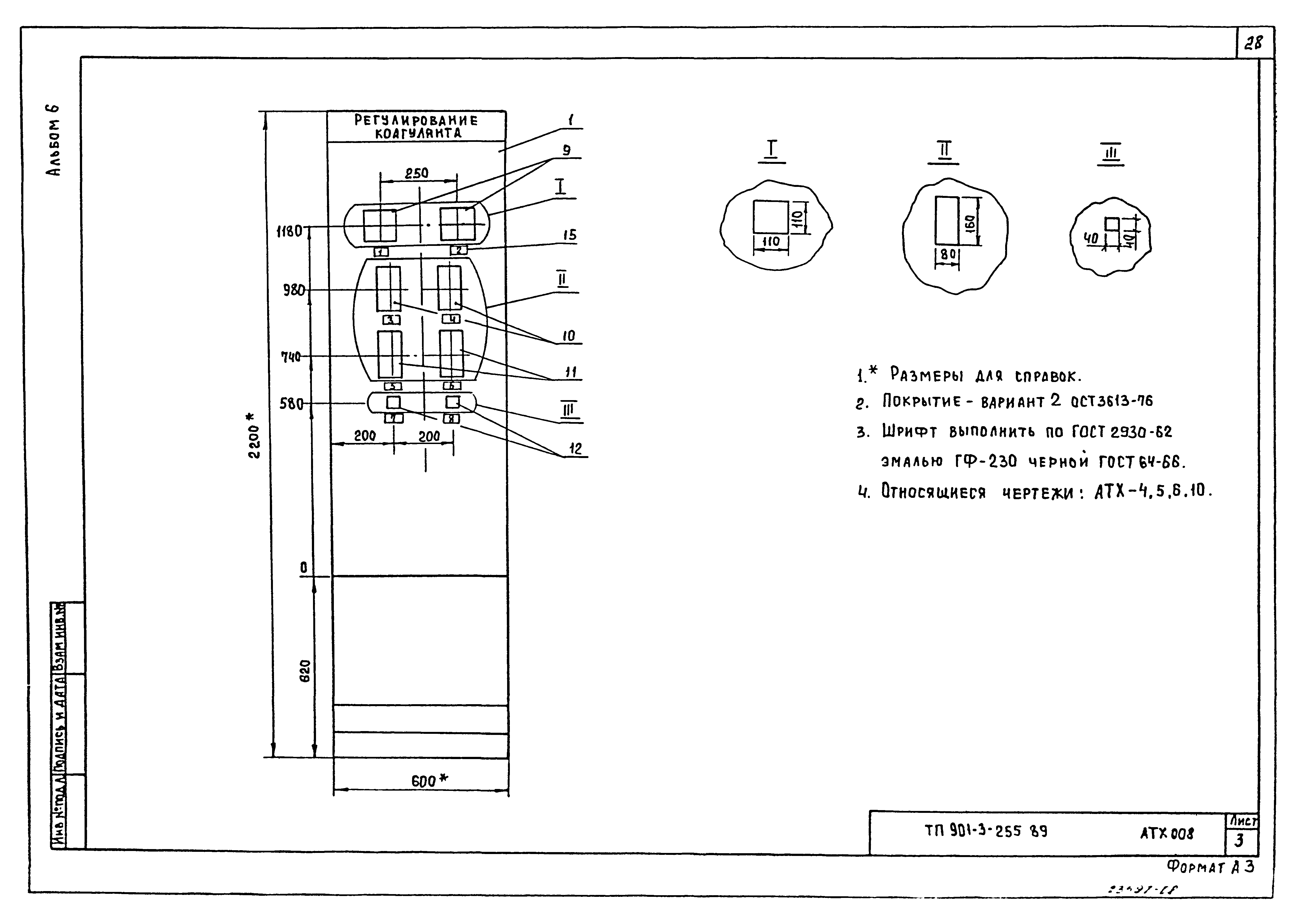 Типовой проект 901-3-255.89