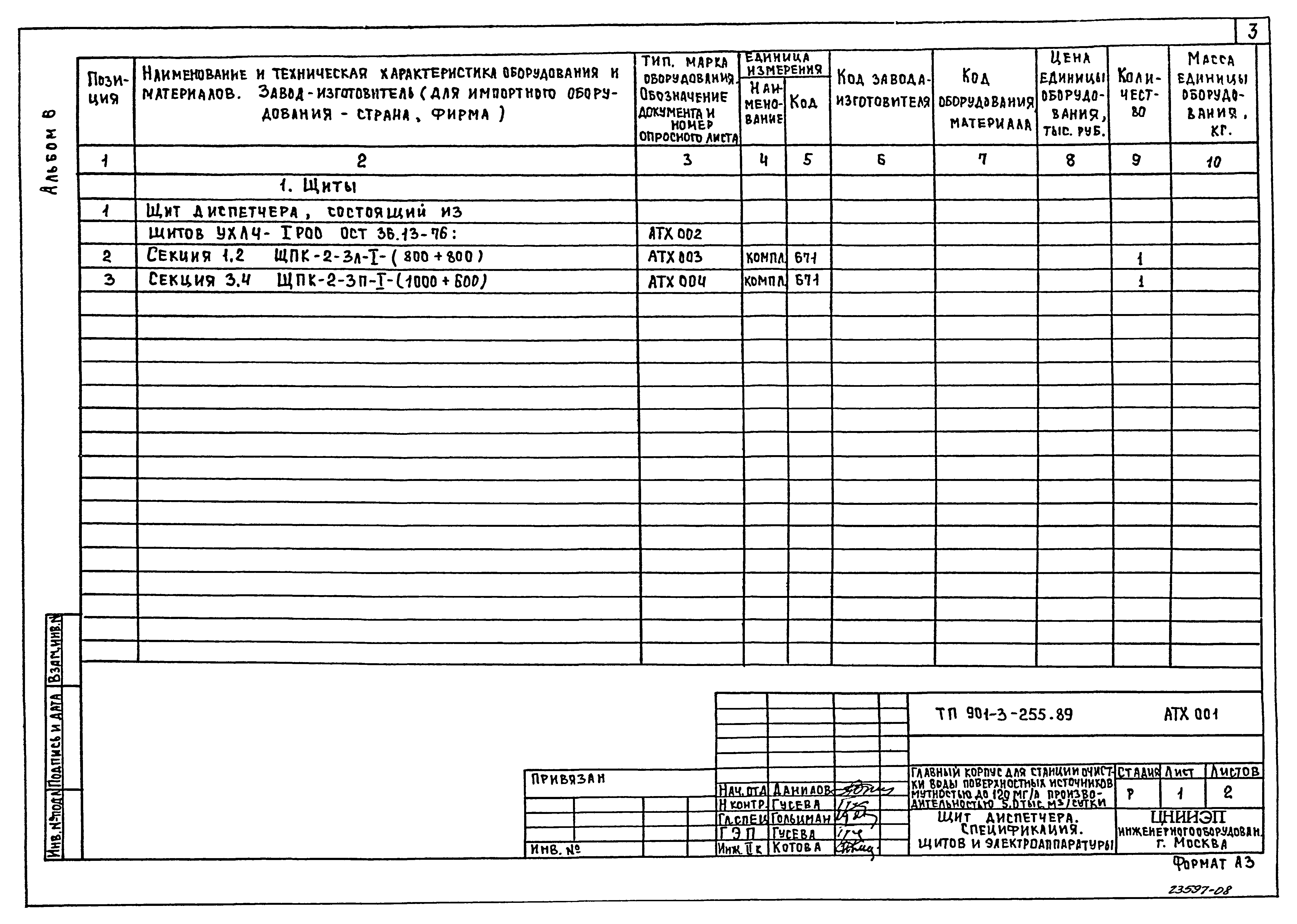 Типовой проект 901-3-255.89