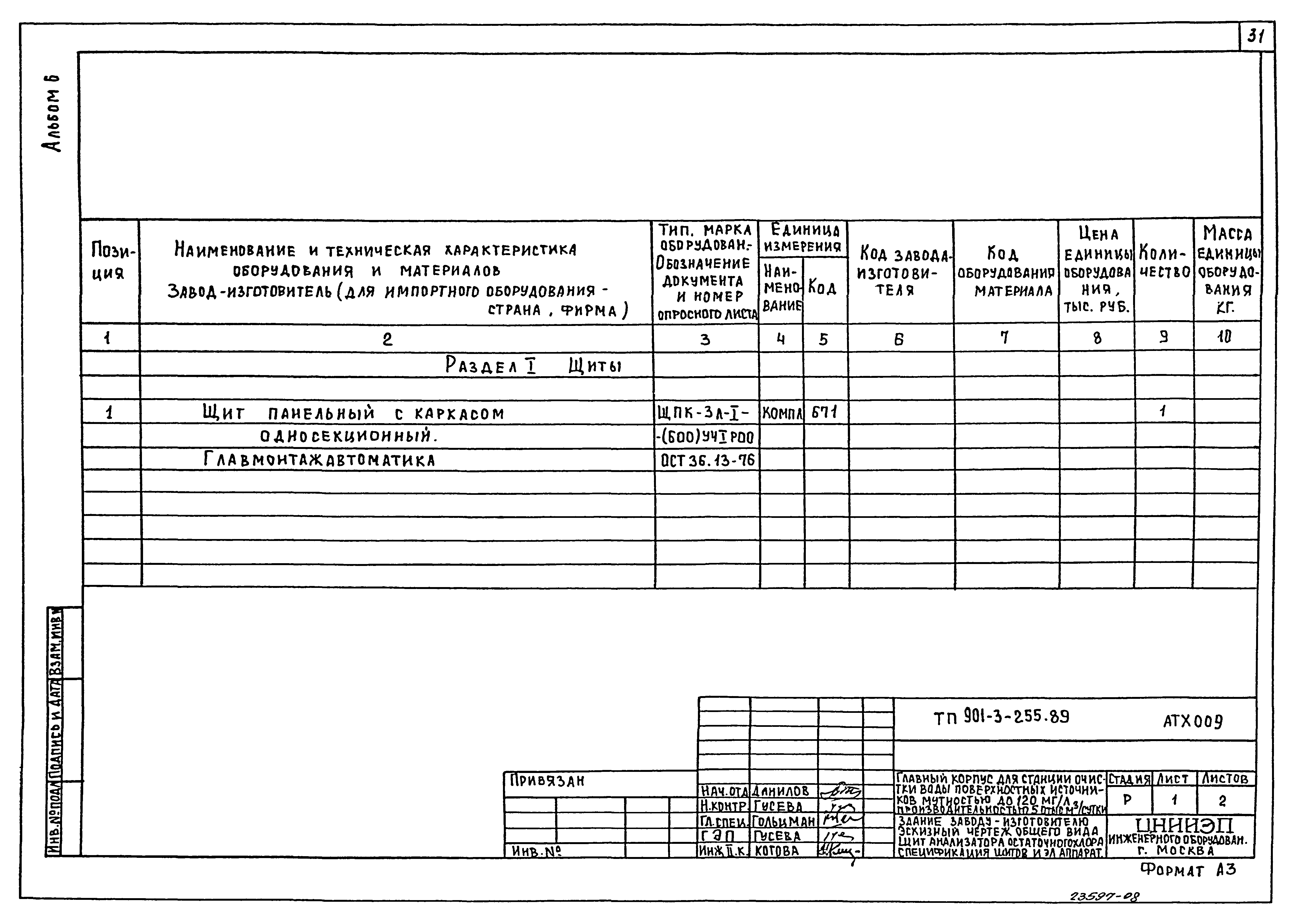 Типовой проект 901-3-255.89