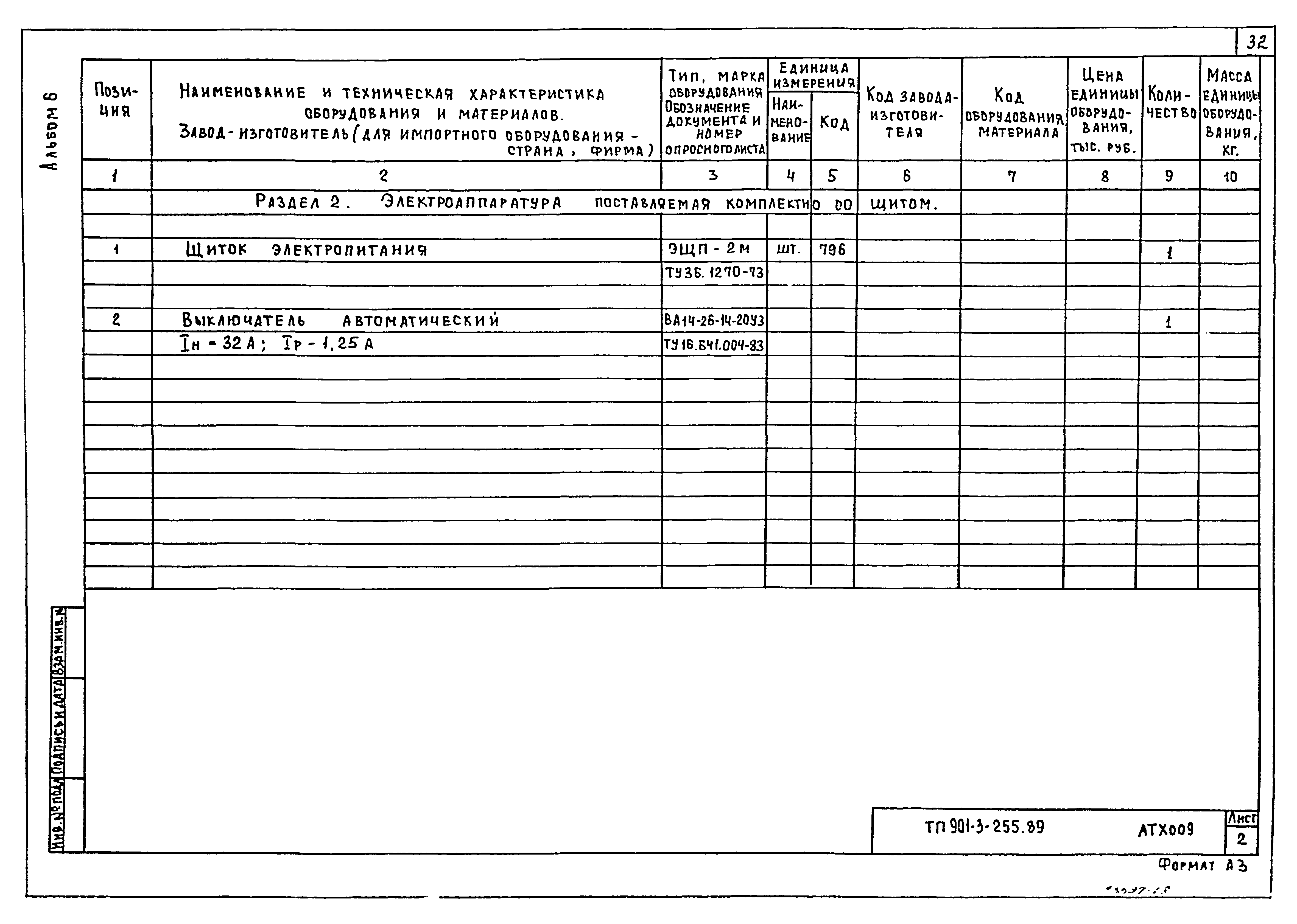 Типовой проект 901-3-255.89