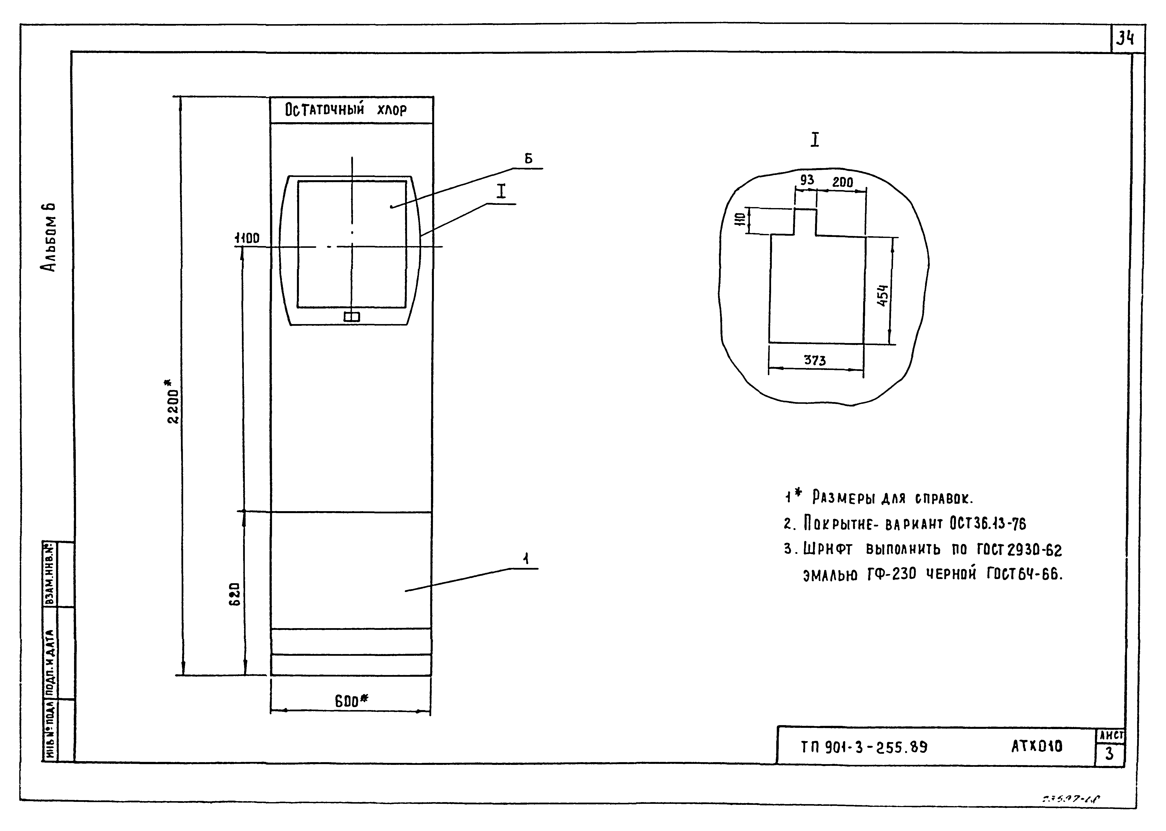 Типовой проект 901-3-255.89