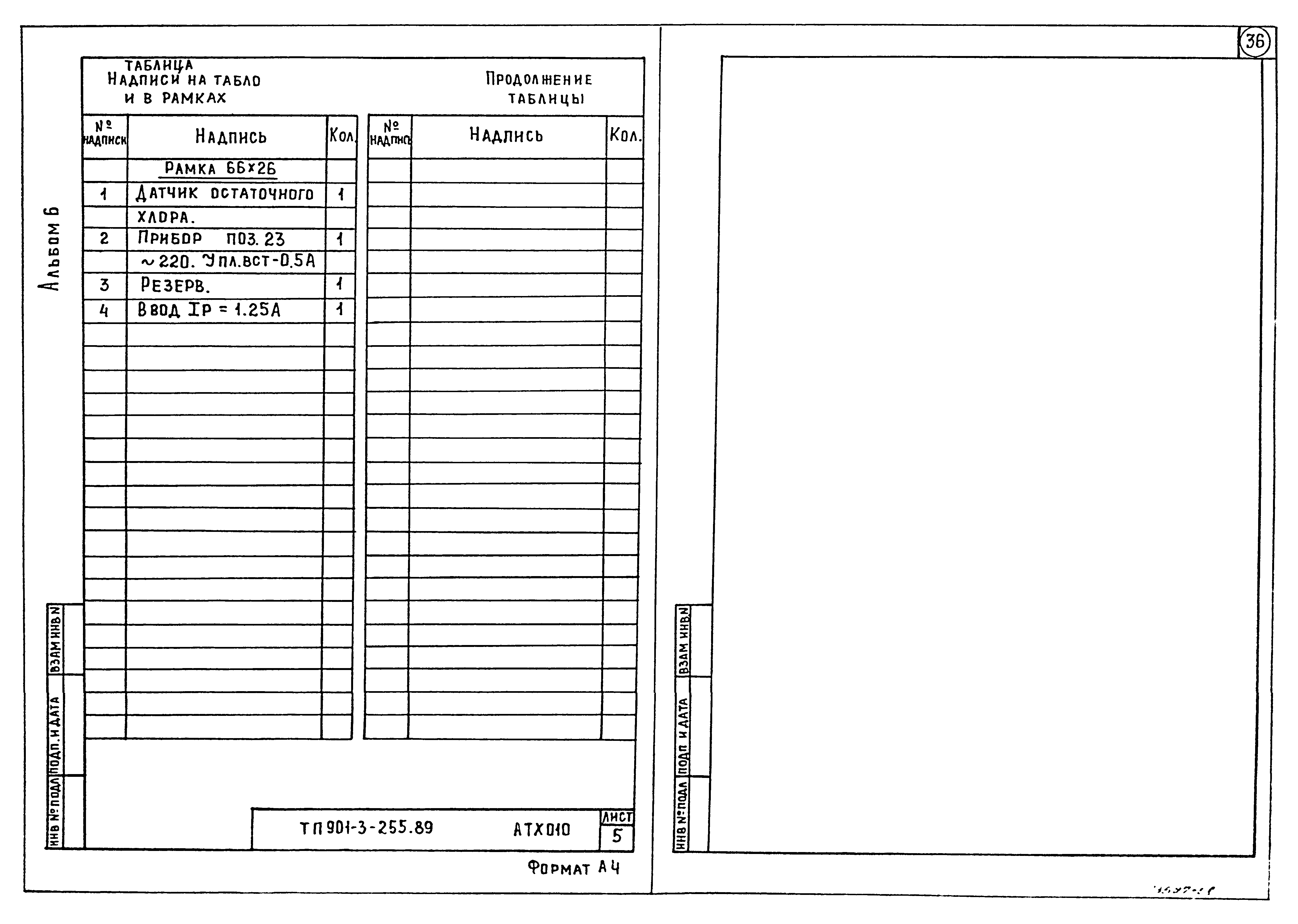Типовой проект 901-3-255.89