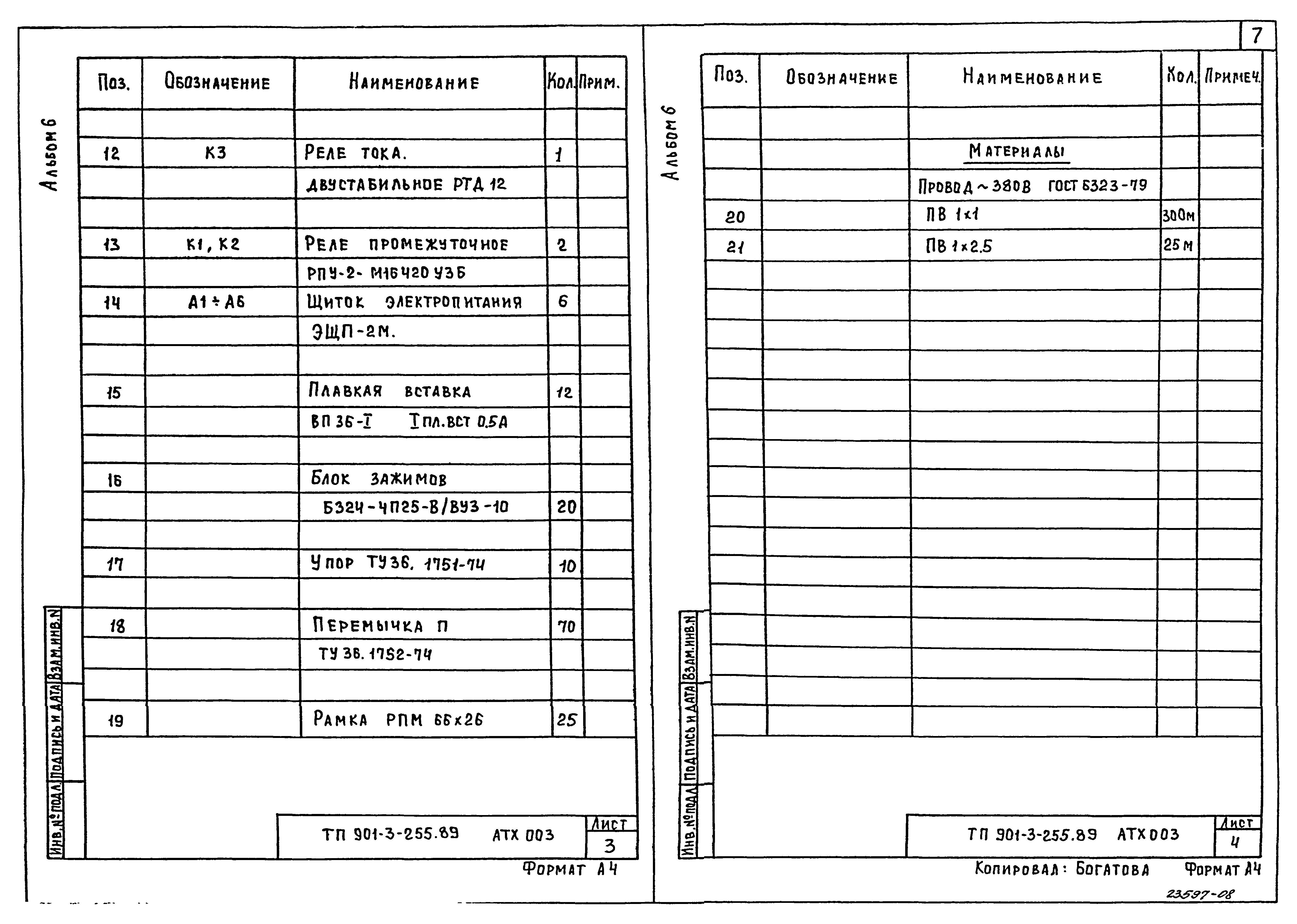 Типовой проект 901-3-255.89