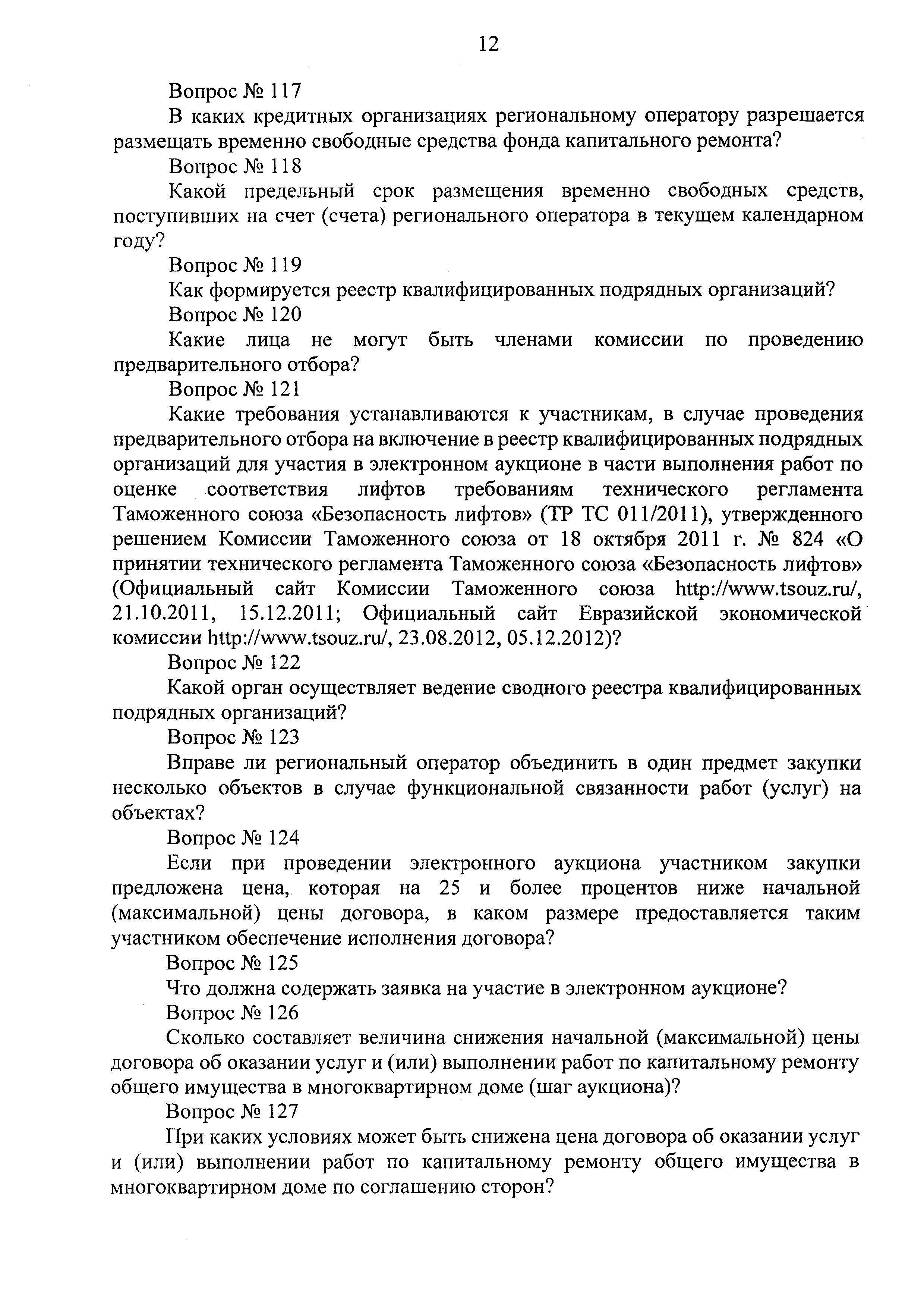 Приказ 743/пр