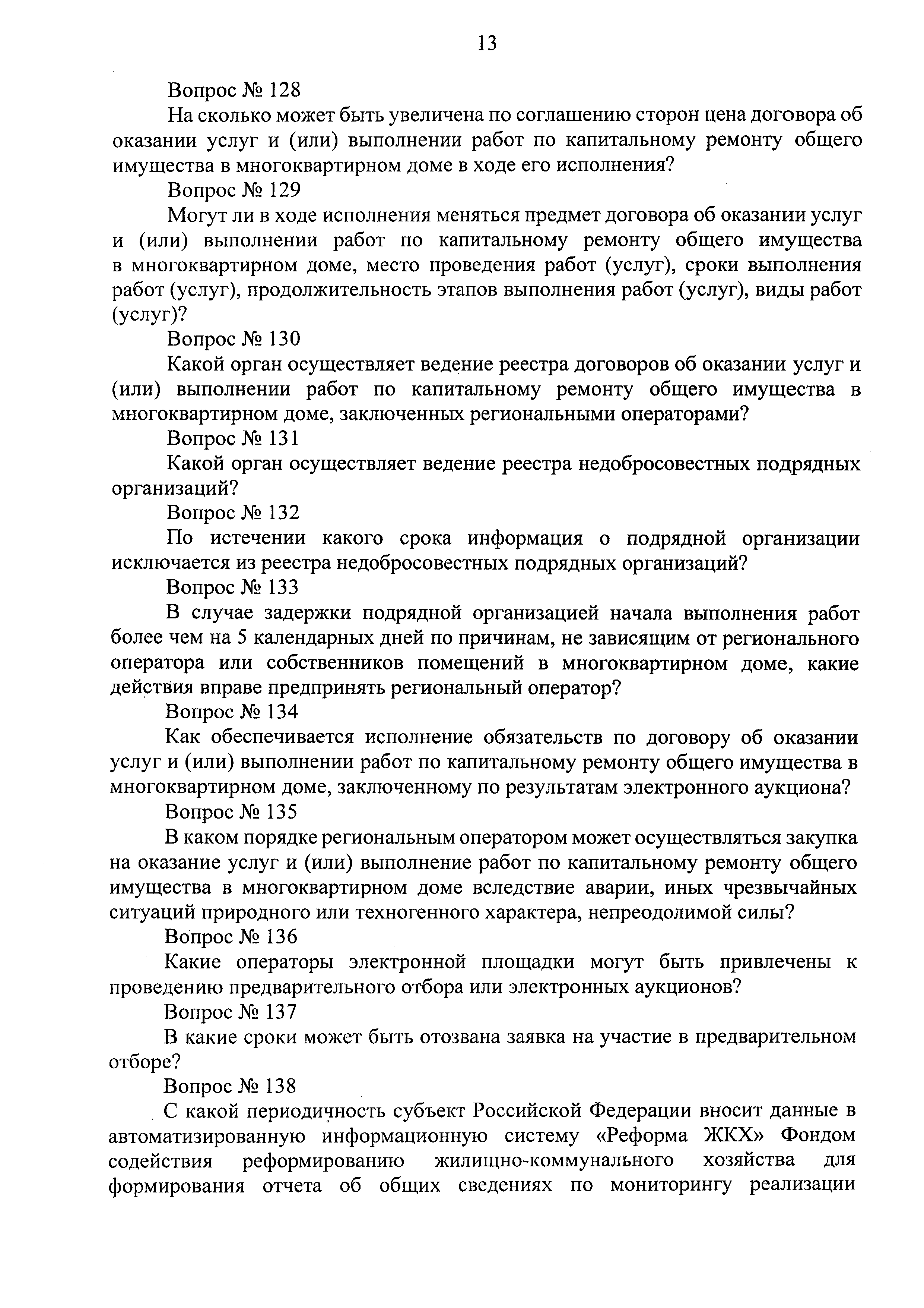 Приказ 743/пр