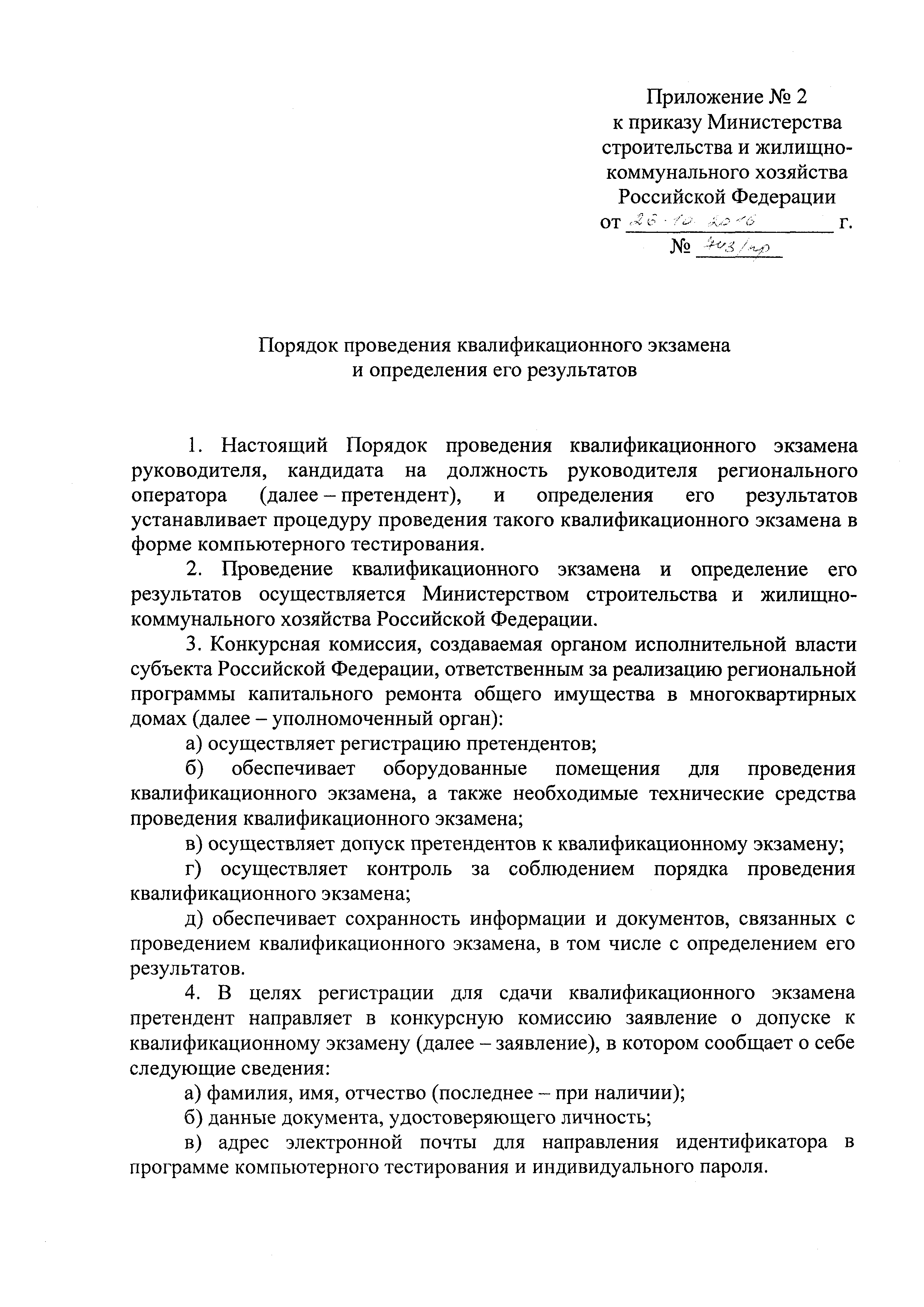 Приказ 743/пр