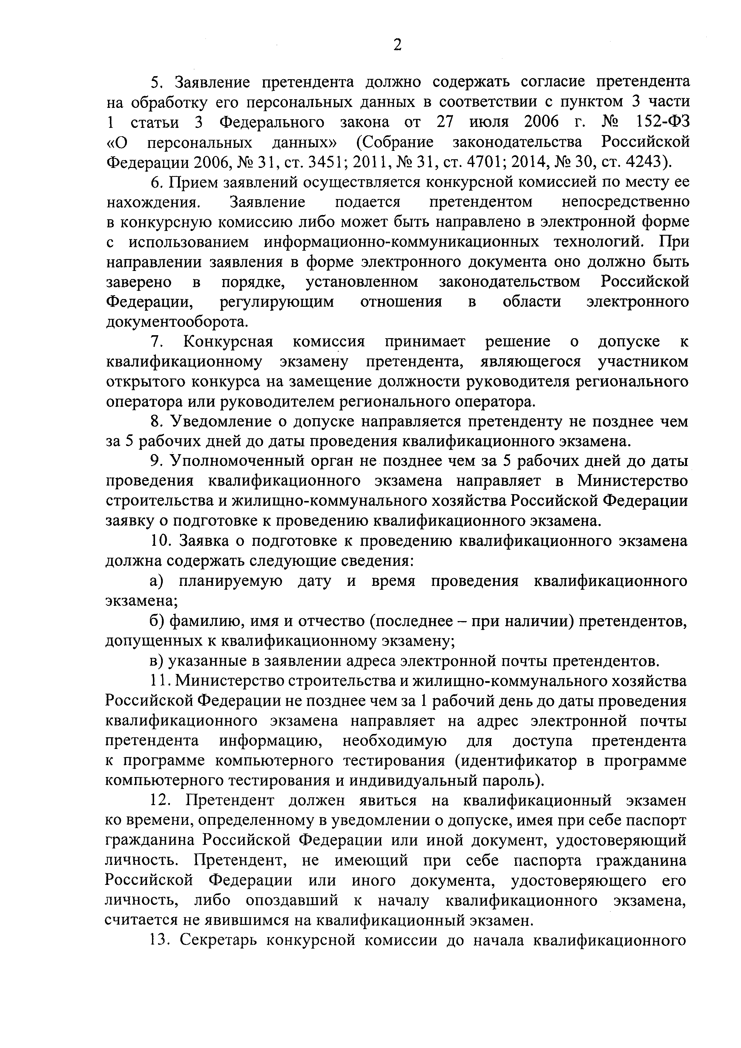 Приказ 743/пр