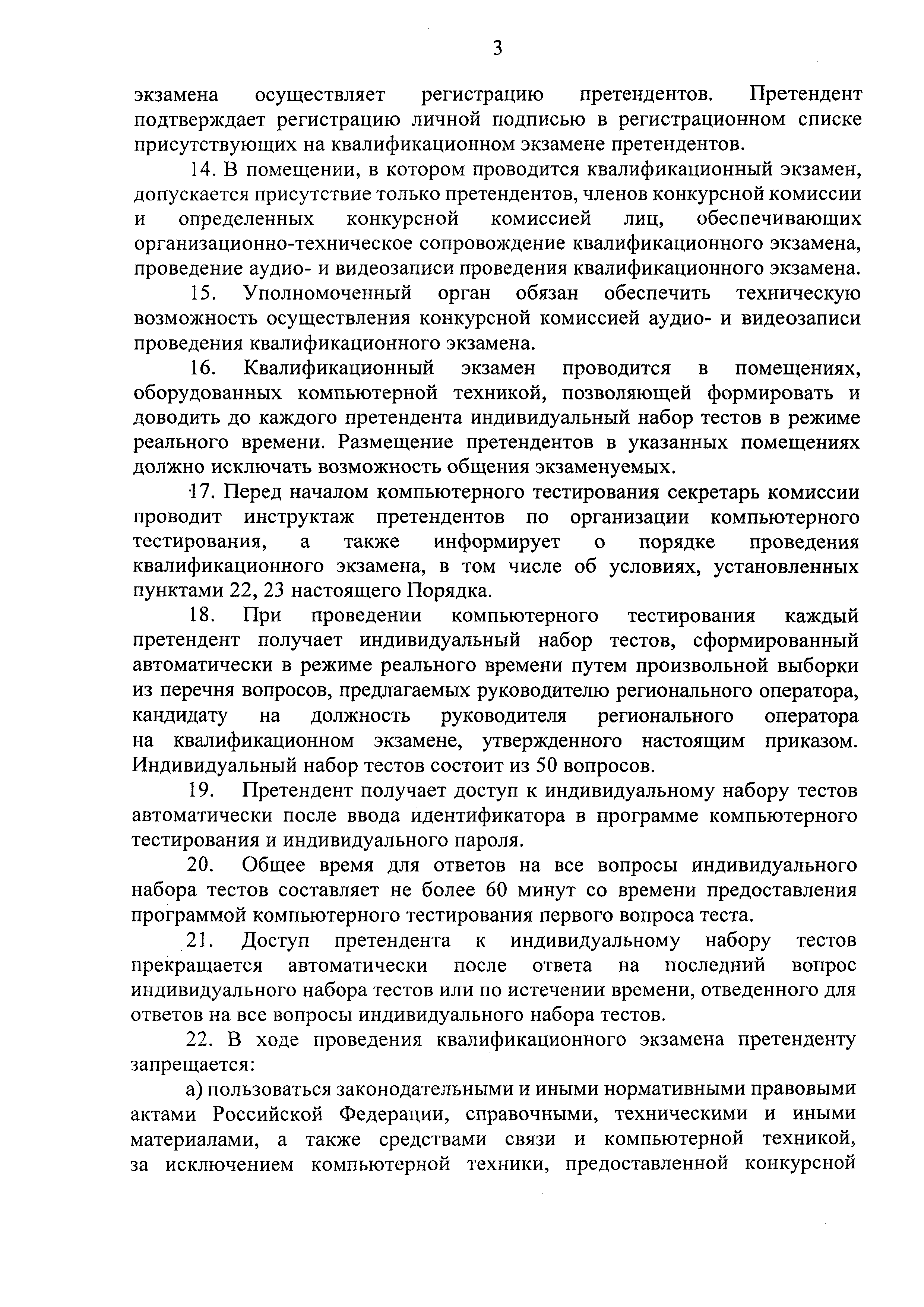 Приказ 743/пр