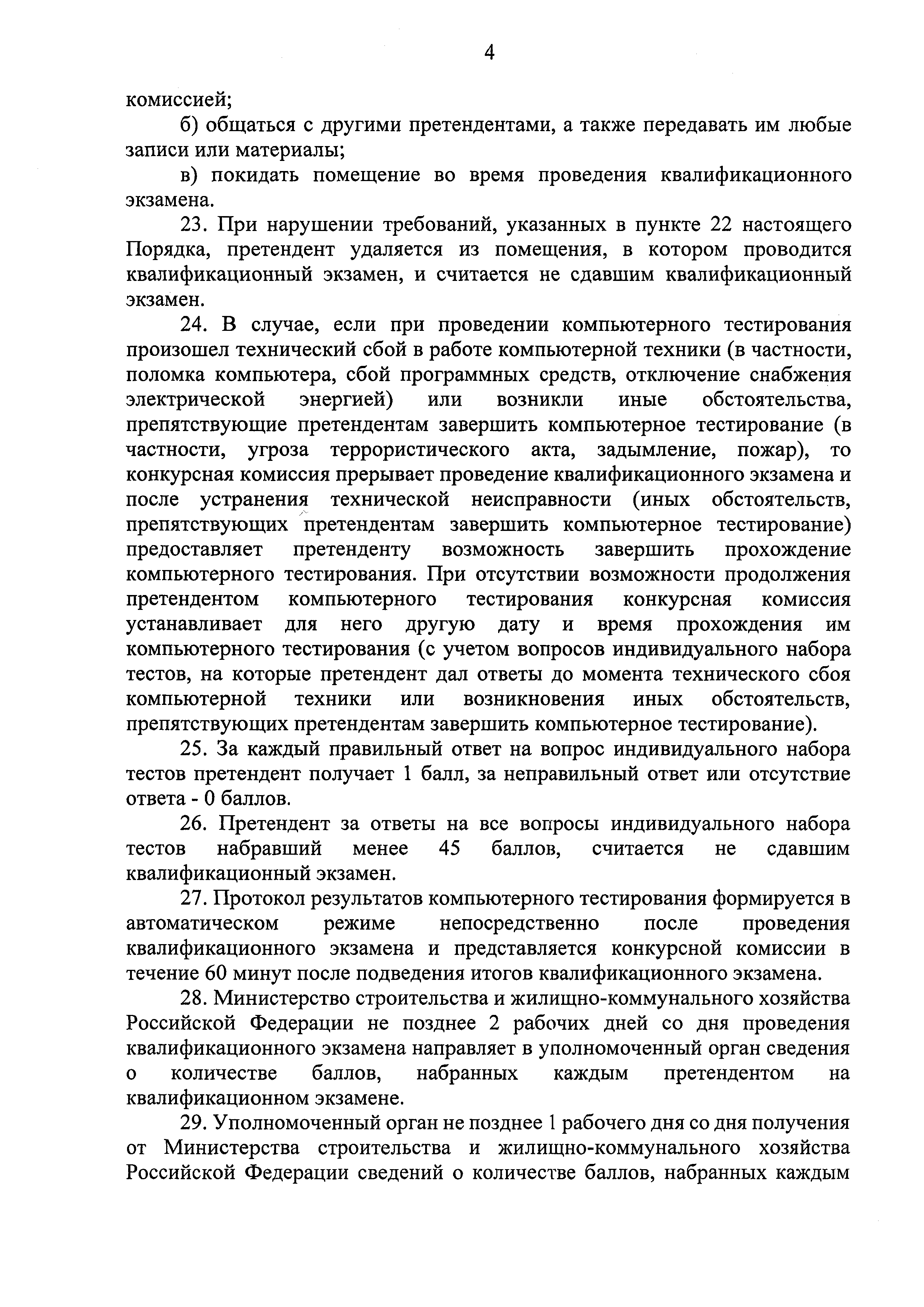 Приказ 743/пр