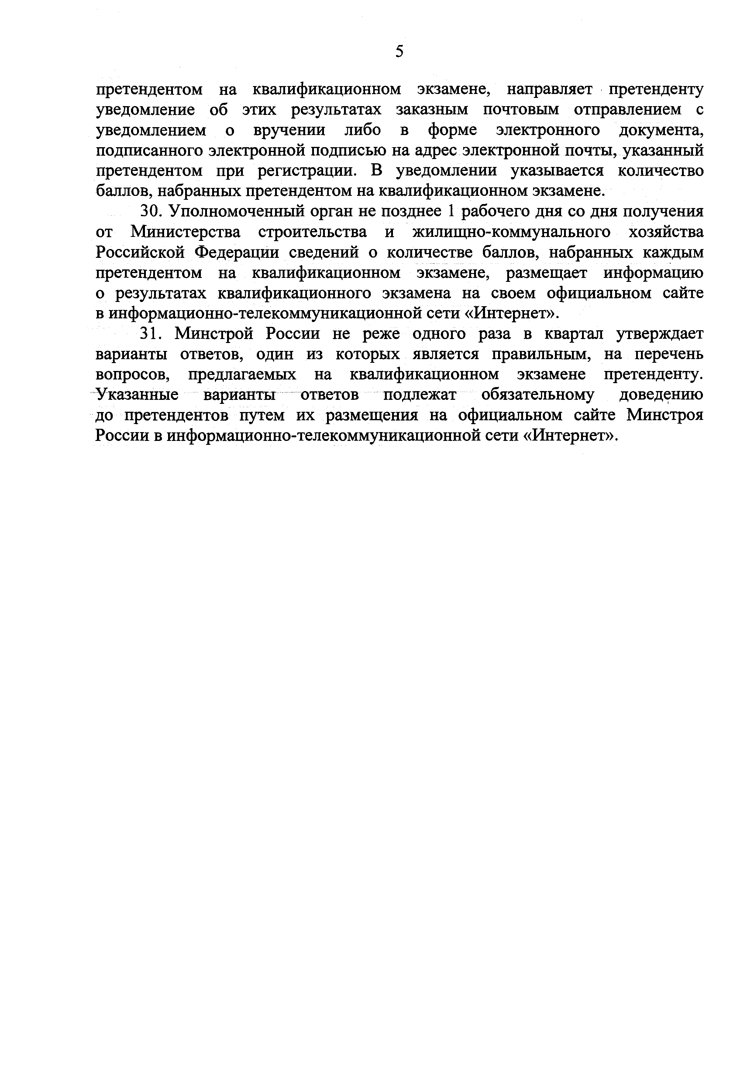 Приказ 743/пр